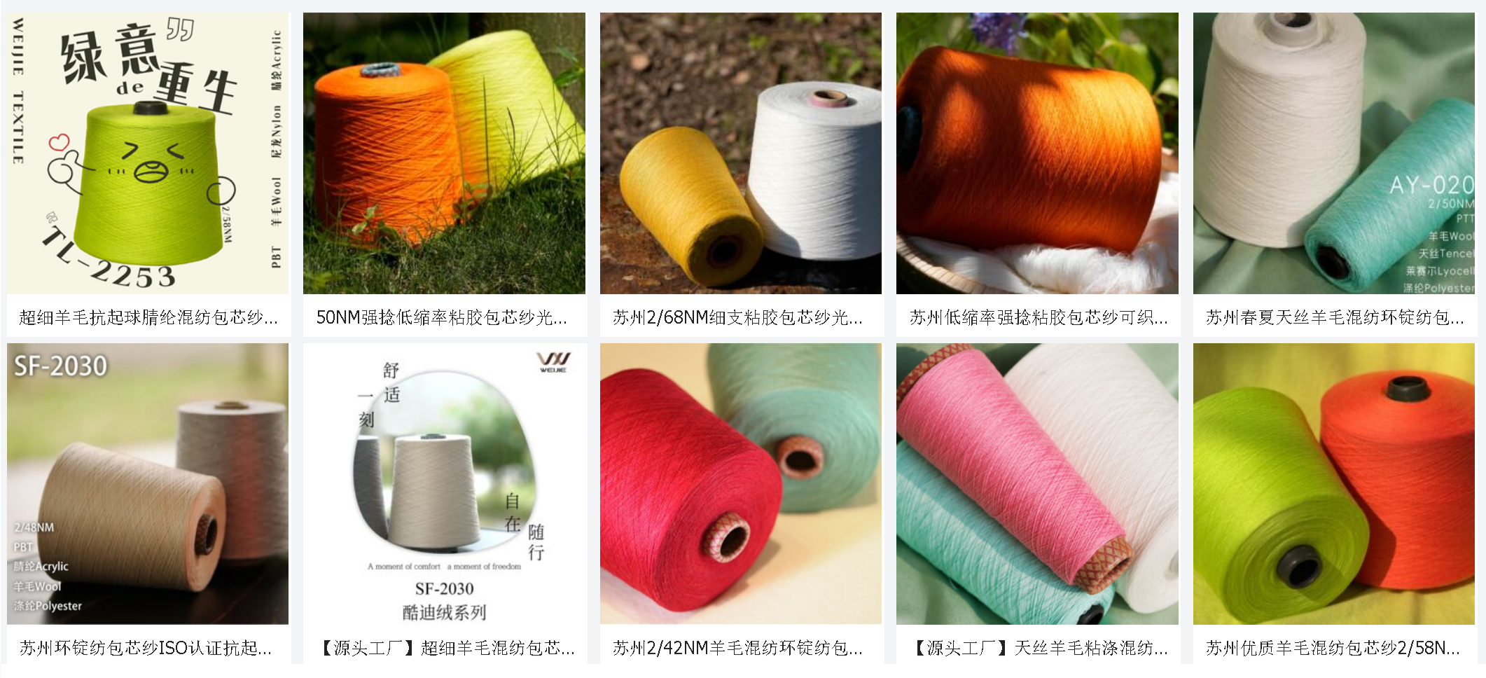 精品纱线