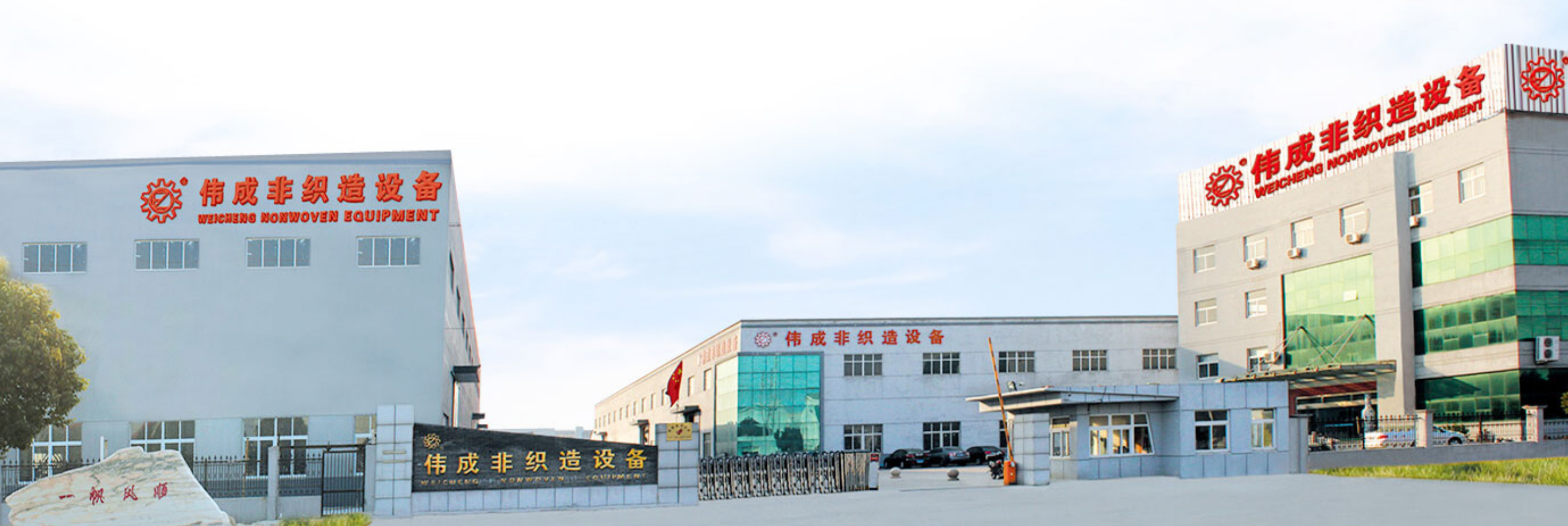 常熟市伟成非织造成套设备有限公司 - 企业风采