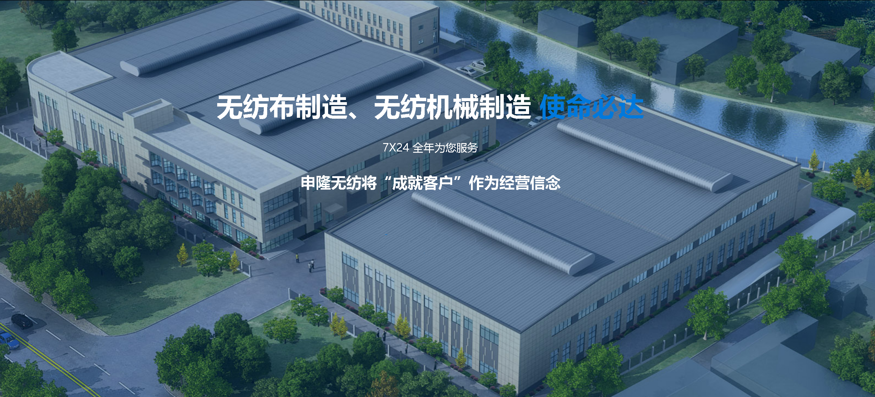 江苏申隆无纺材料有限公司 - 企业风采