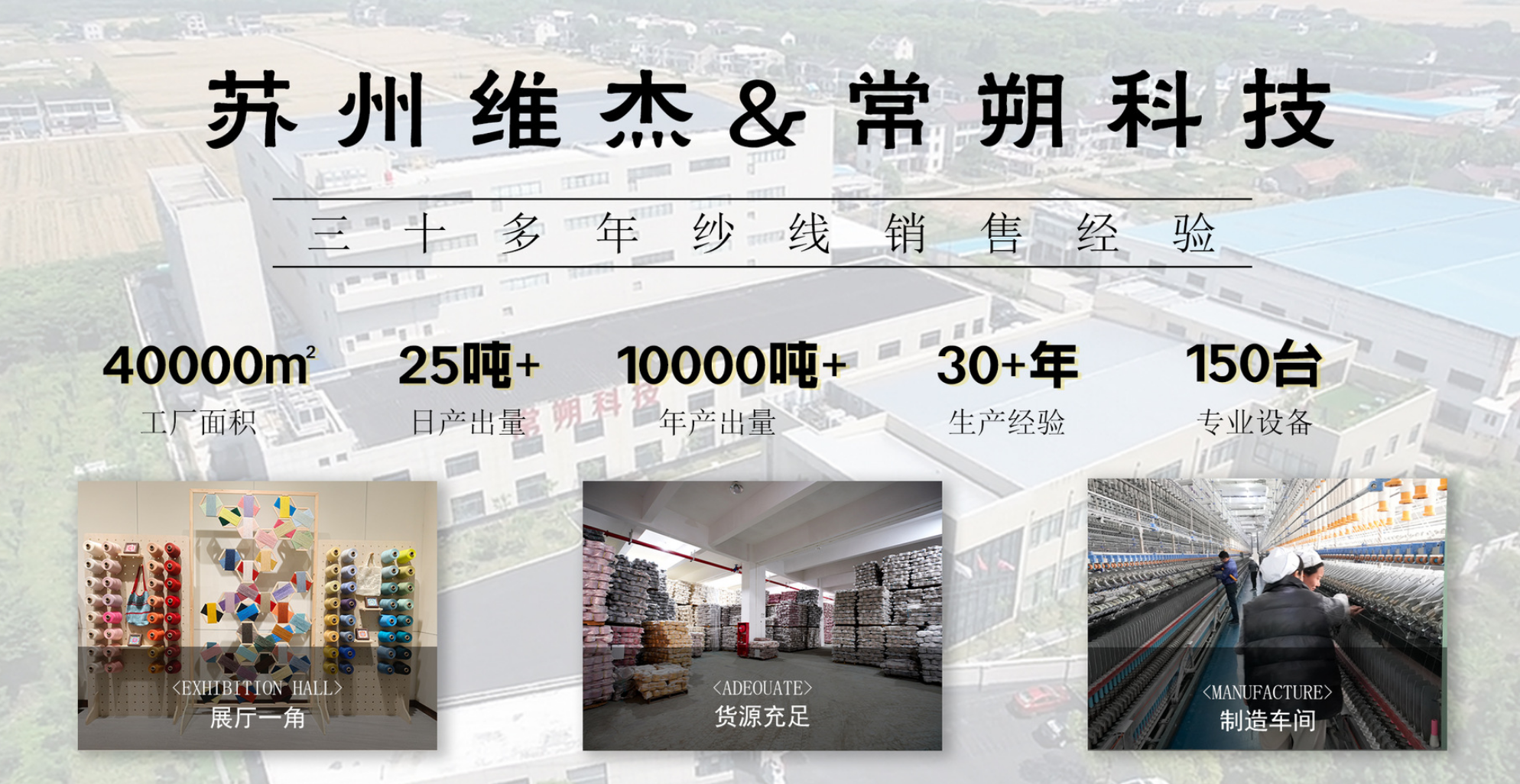 苏州维杰纺织有限公司 - 企业风采