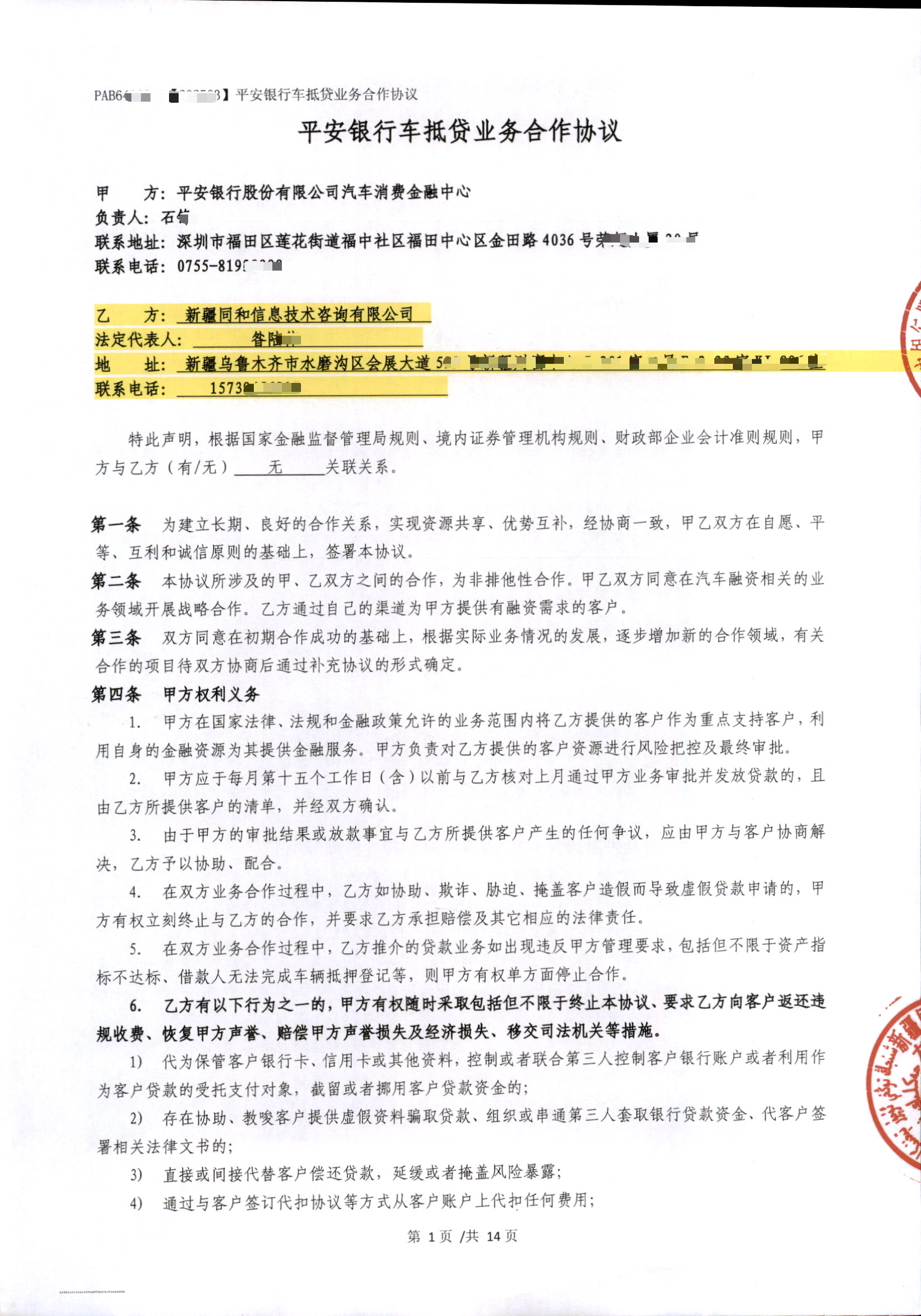 合作协议公示图（第 1 页）