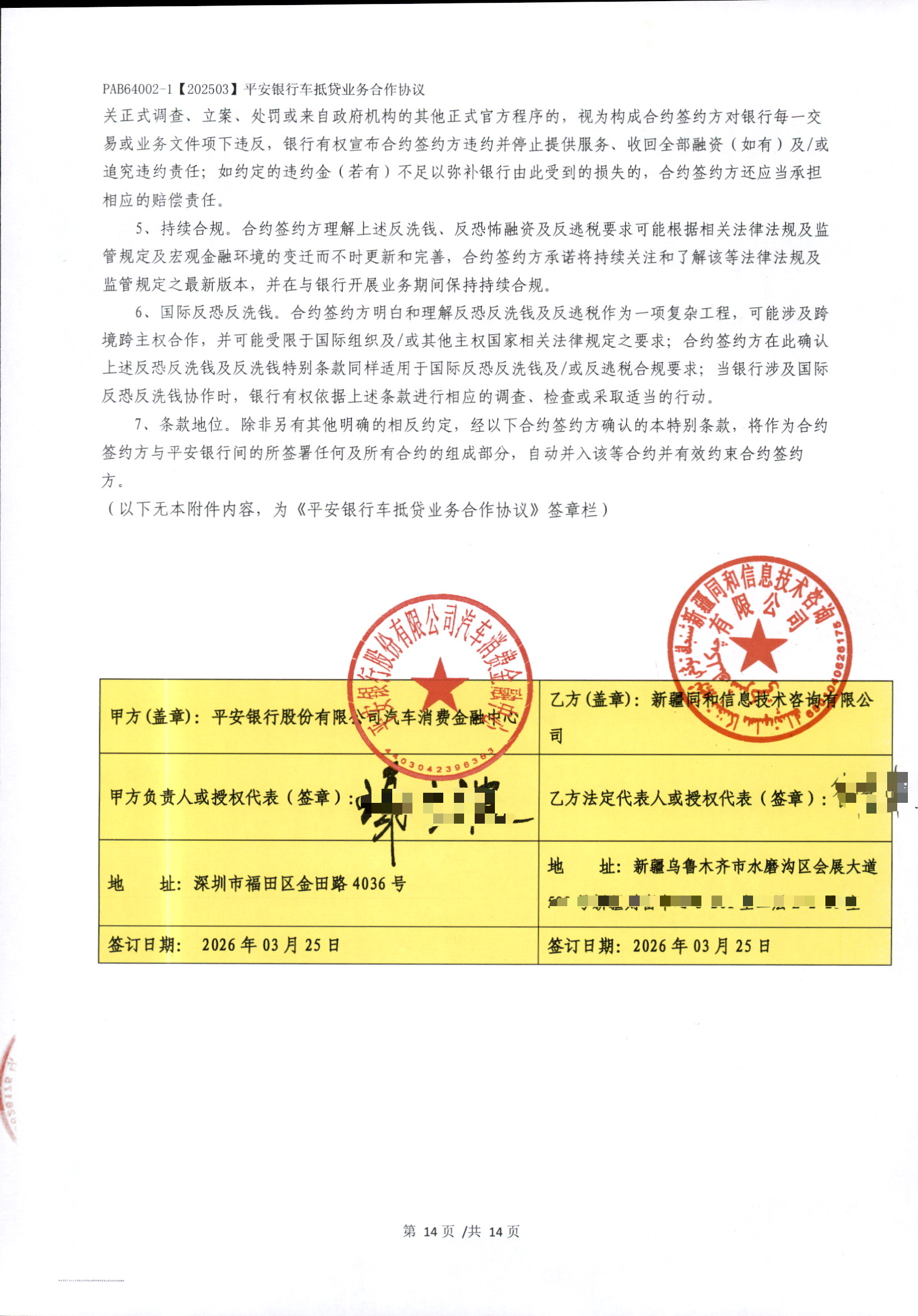 合作协议公示图（第 2 页）