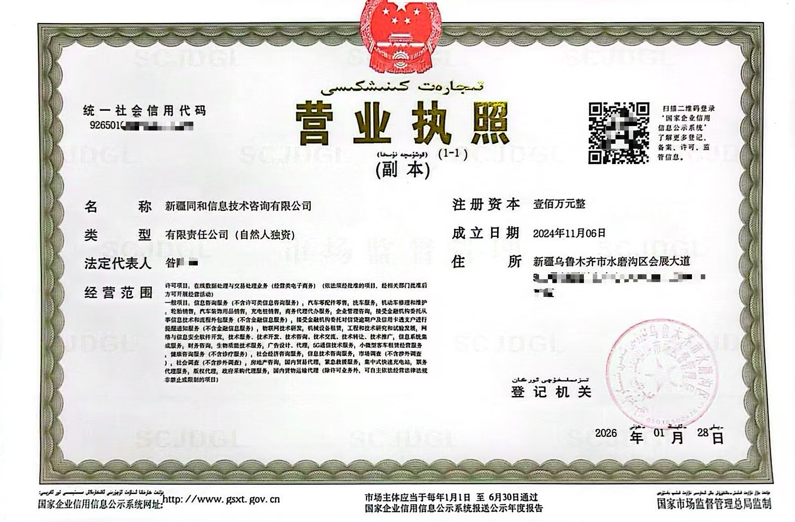 营业执照
