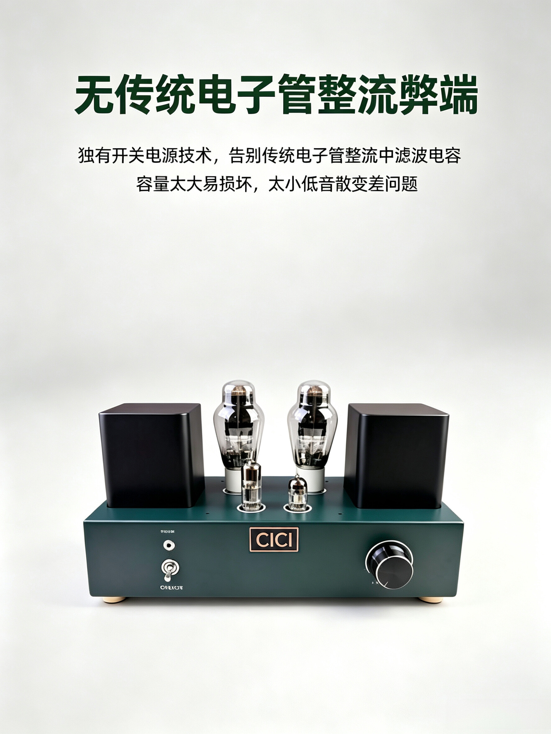 [300B] 无传统电子管整流弊端