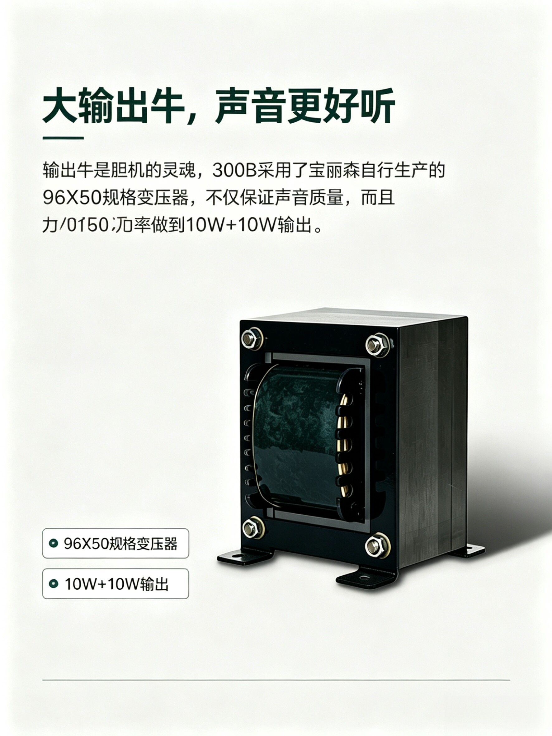[300B] 大输出牛声音更好听