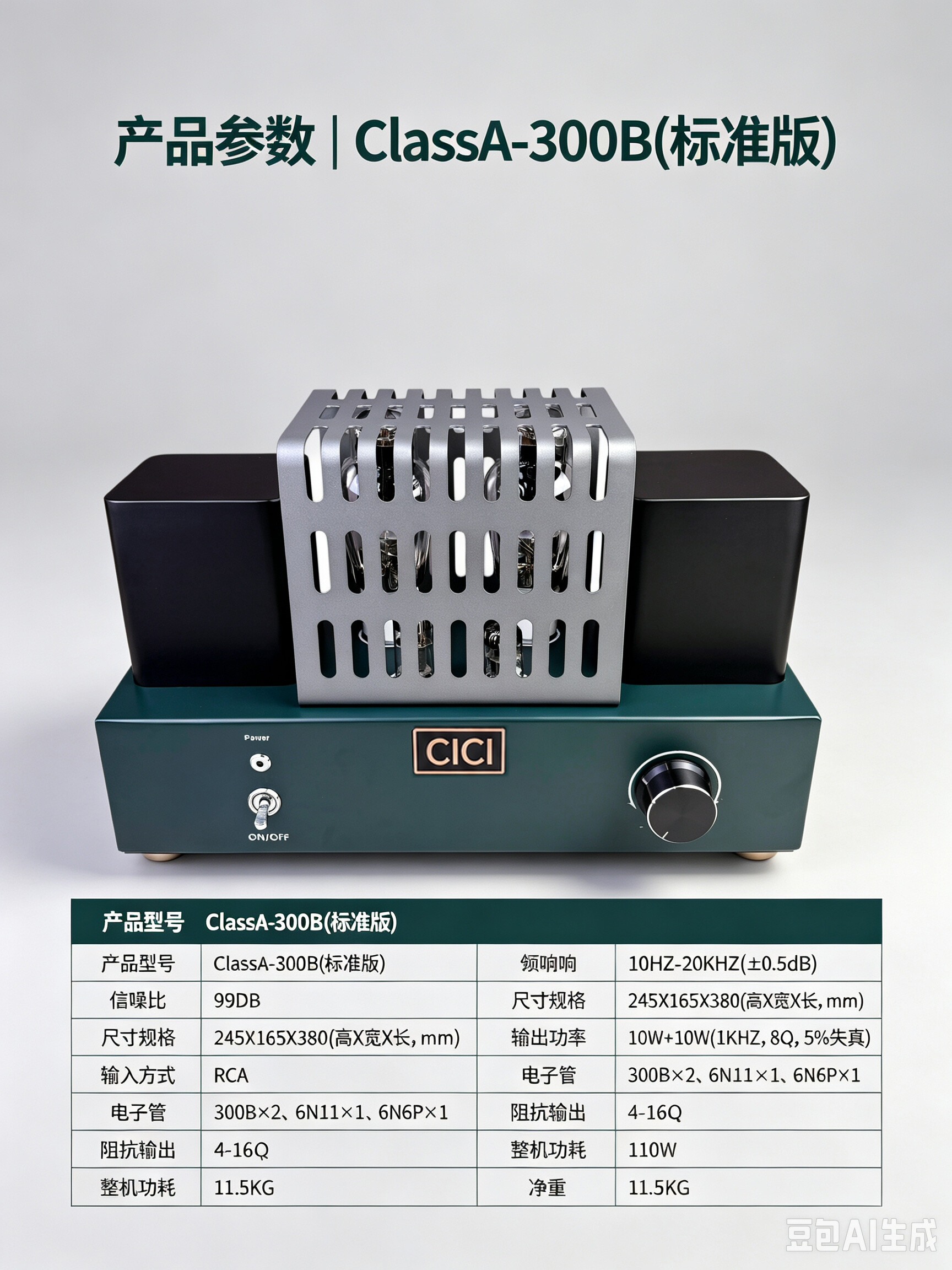 [300B] 产品参数ClassA-300B标准版