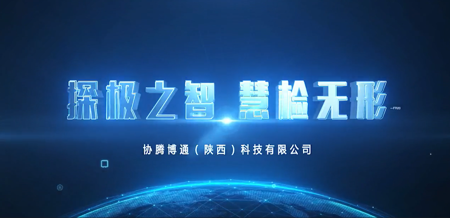 企业宣传片封面