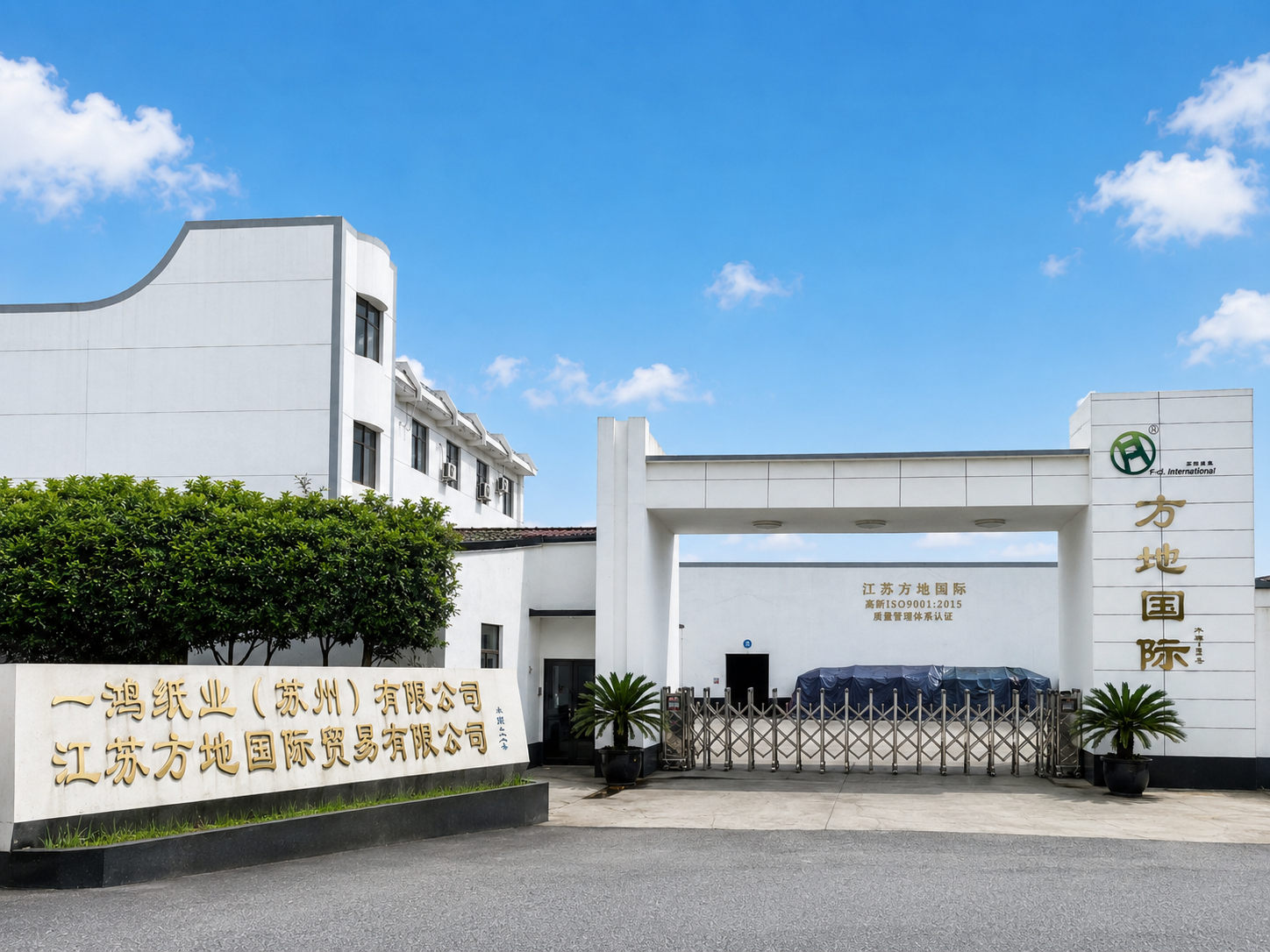 Jiangsu Fangdi International Trade Co., Ltd. - Factory Entrance