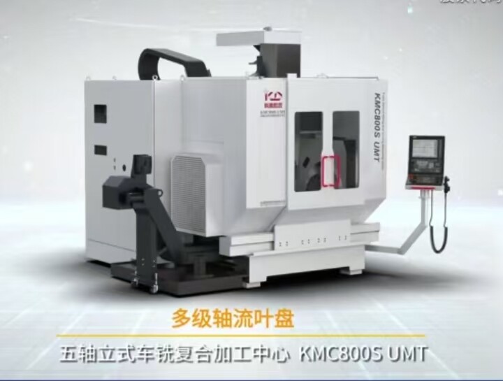 五轴加工中心