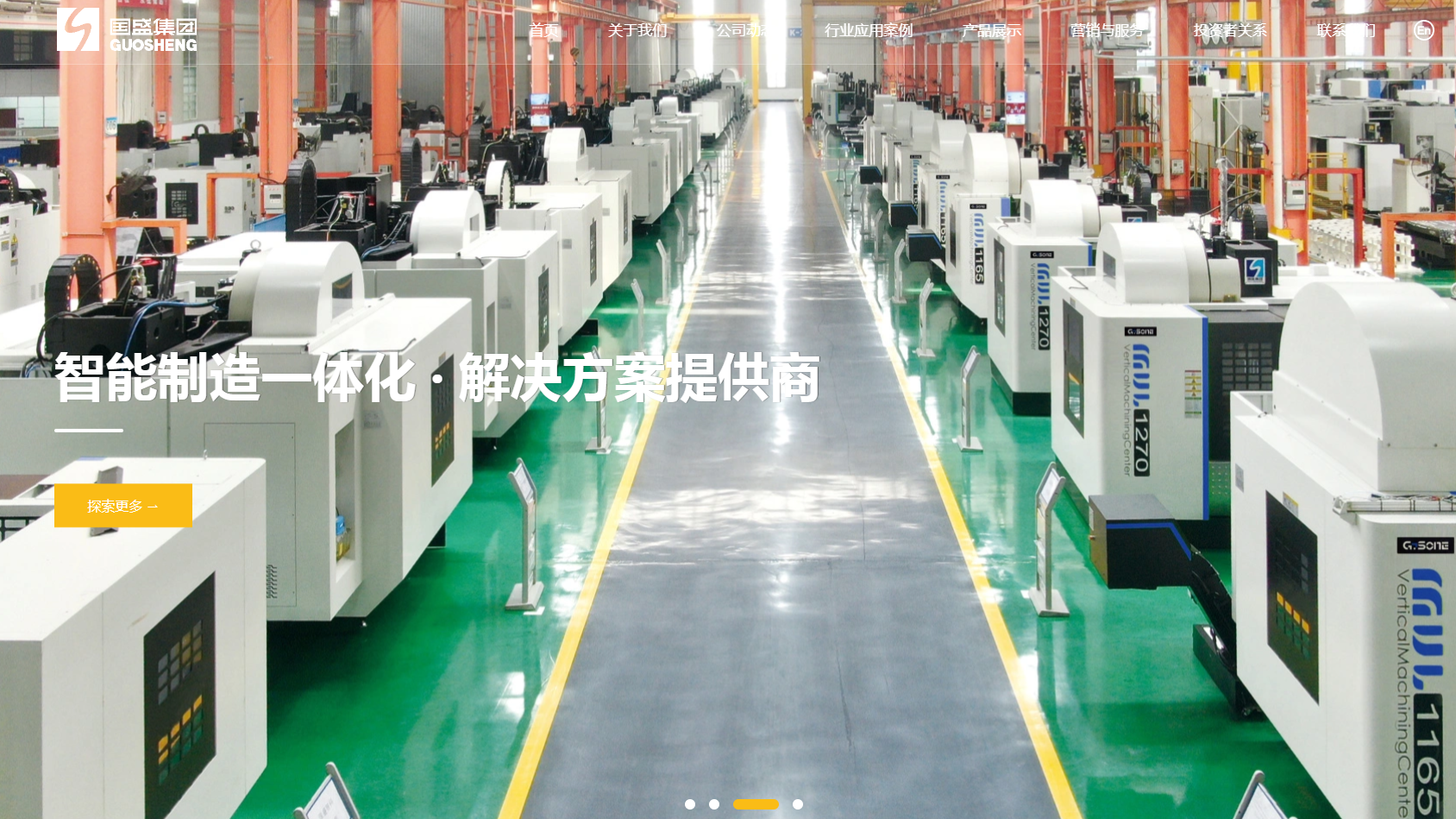 南通国盛智能科技集团股份有限公司