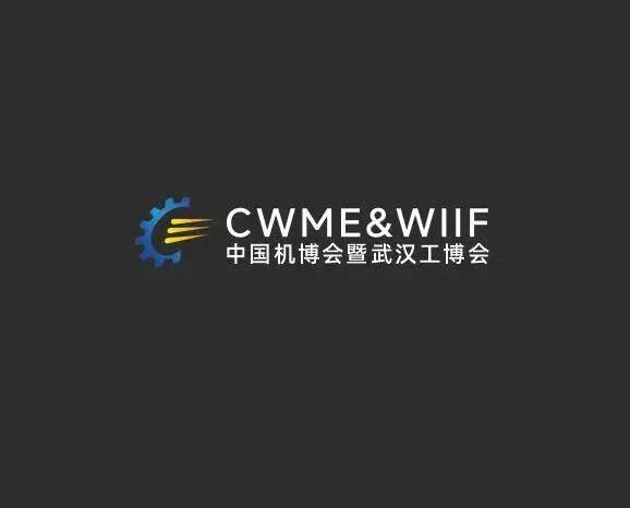 2026第十四届武汉国际机床展览会(CWME)