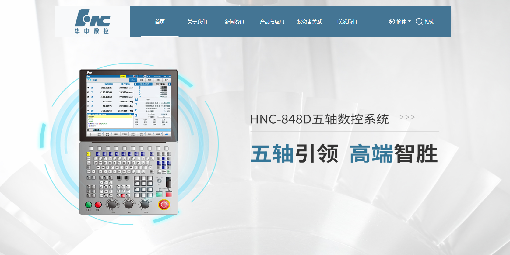 武汉华中数控股份有限公司