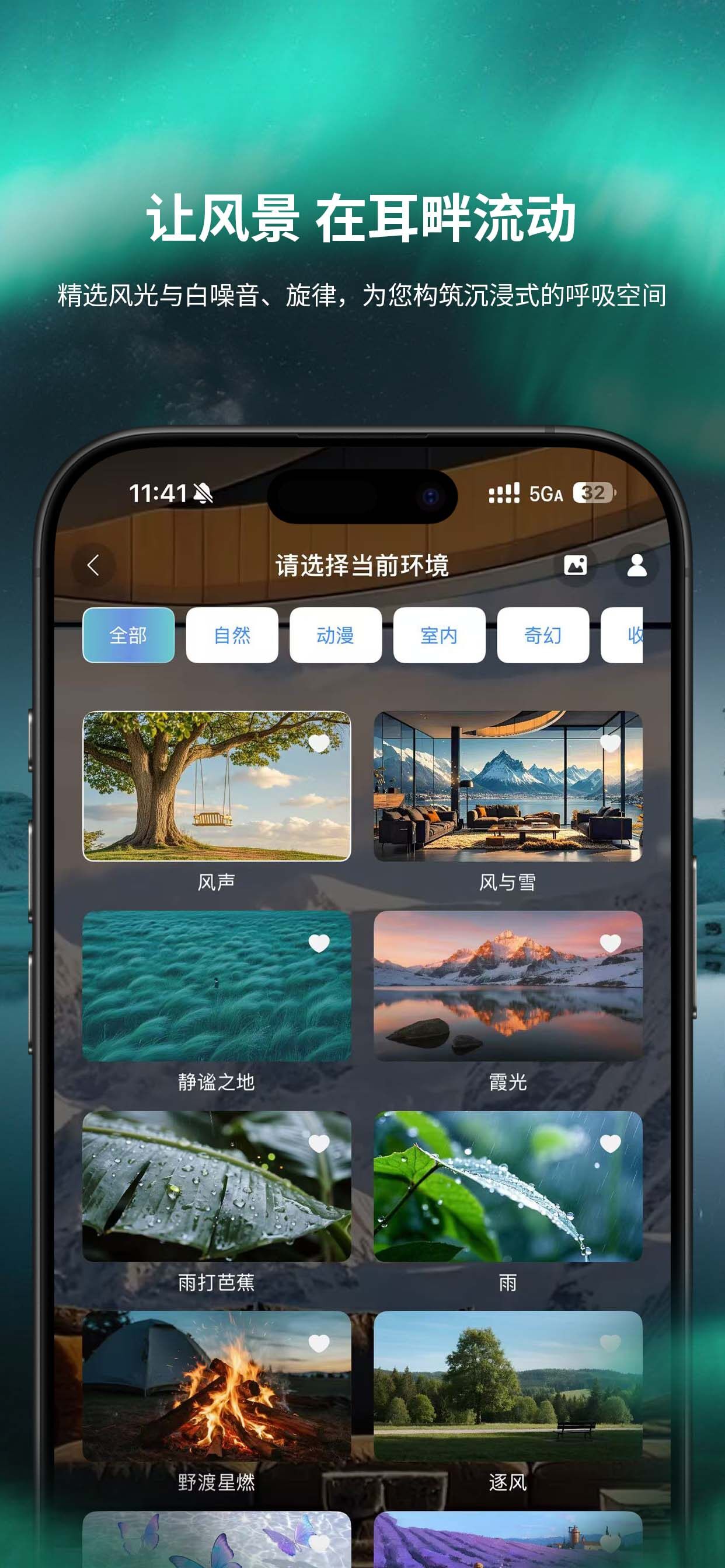 息境APP展示2