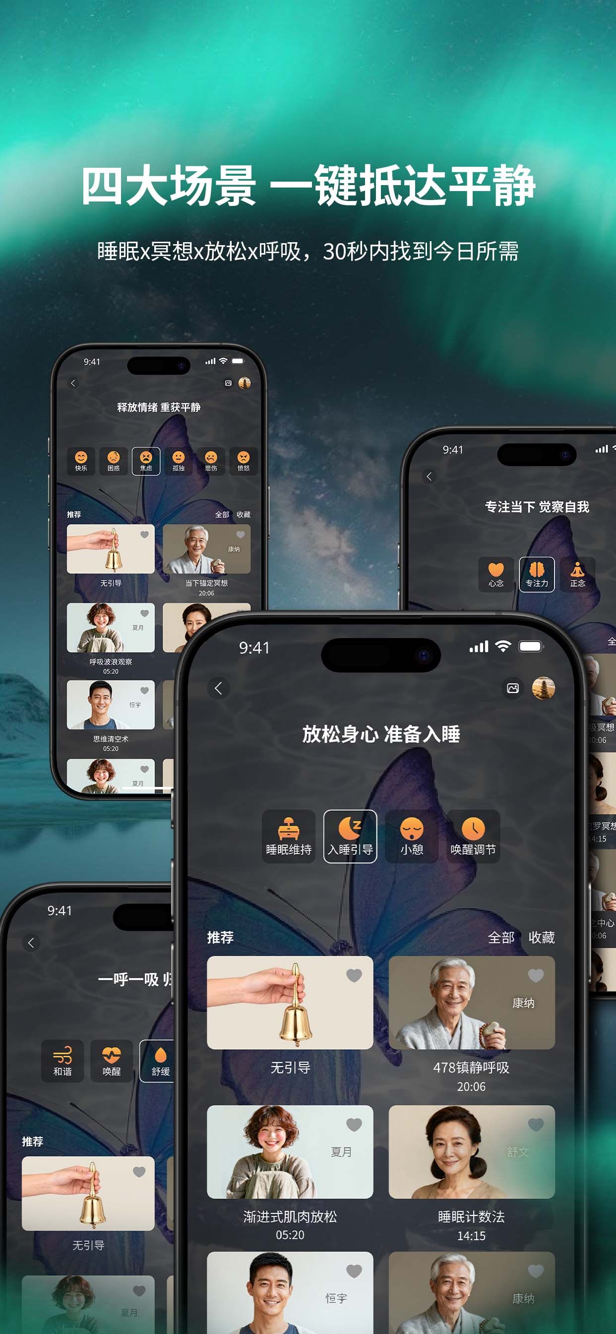 息境APP展示6