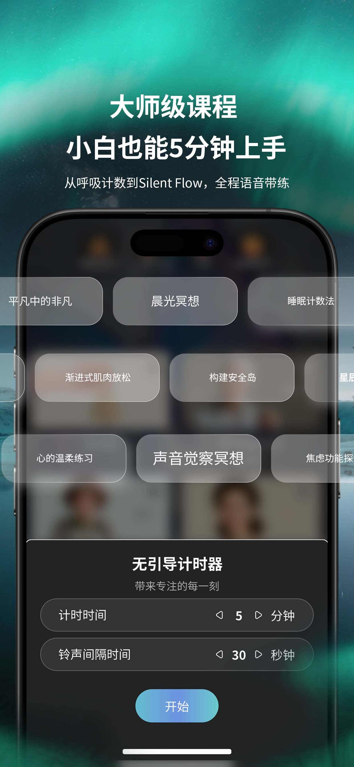 息境APP展示5