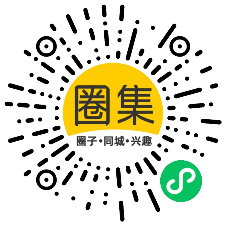 圈集小程序二维码