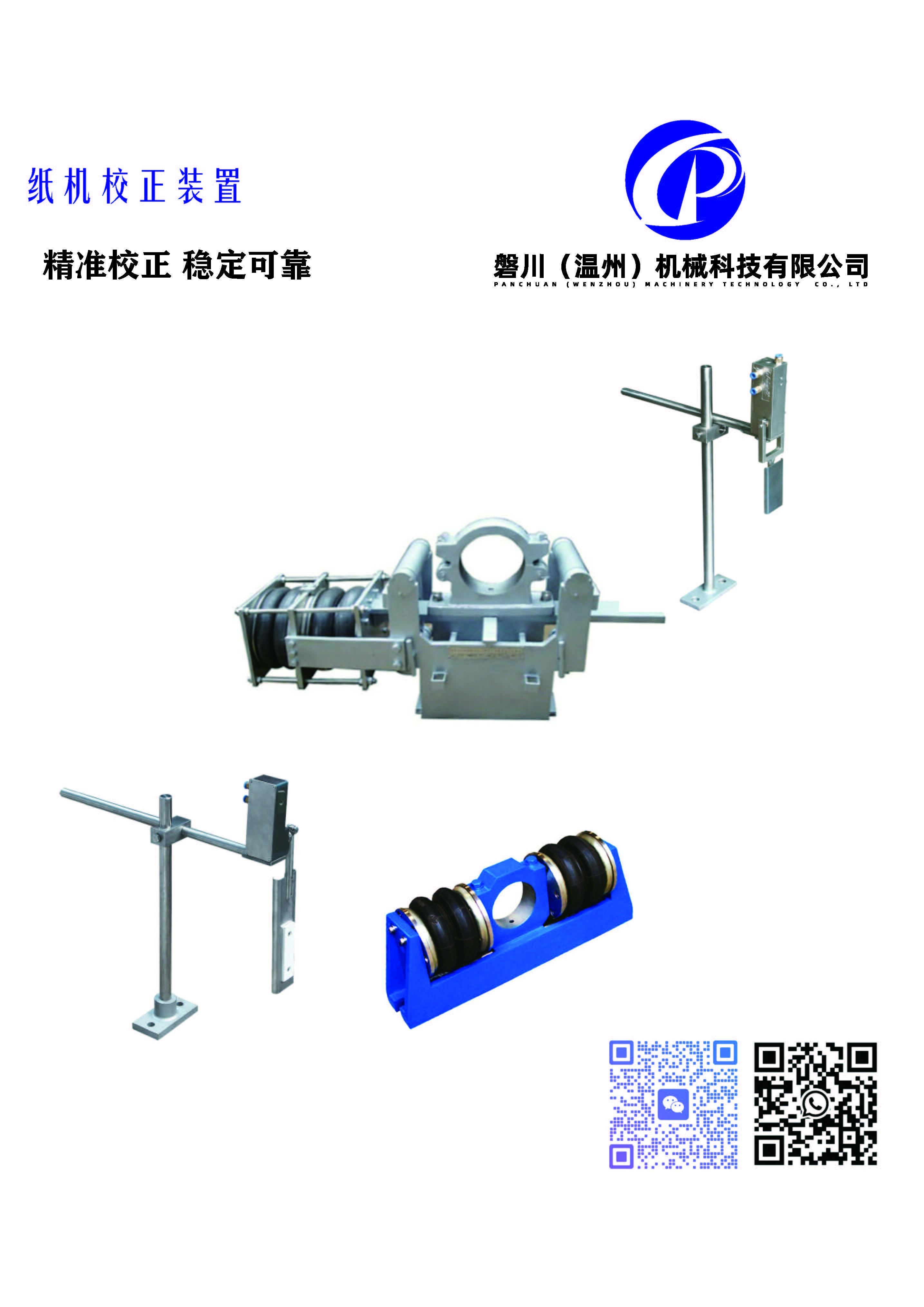校正器系列