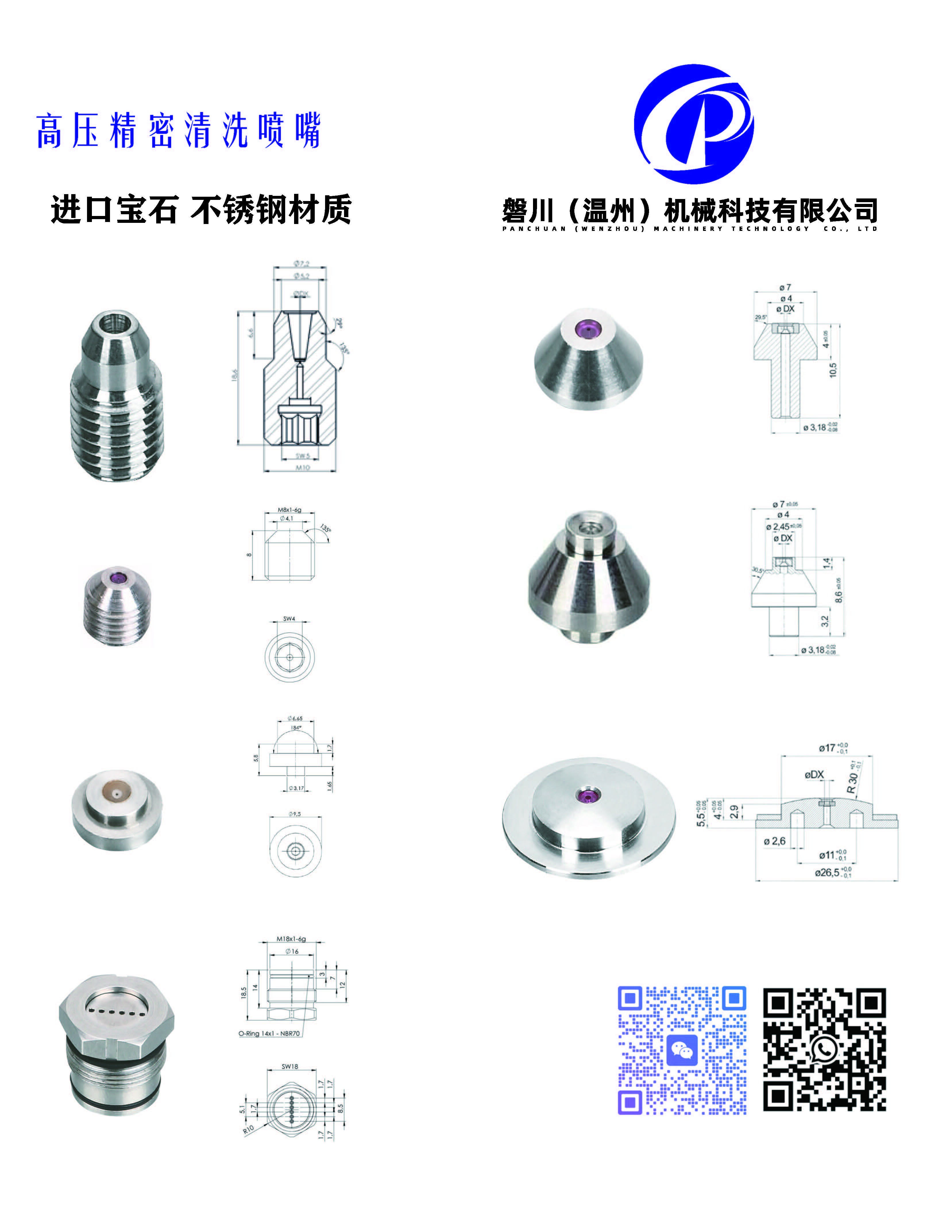 高压清洗喷嘴 PC-N02