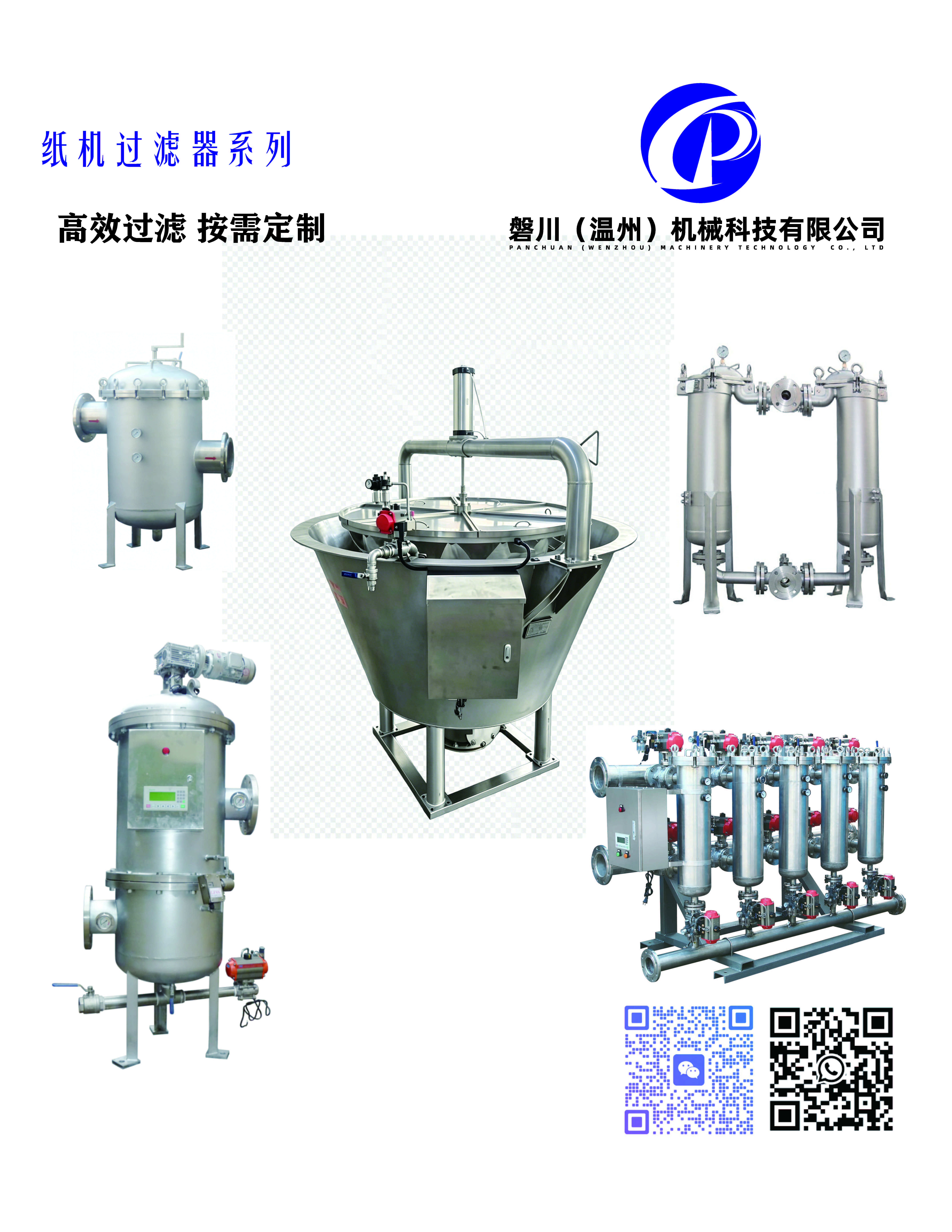 过滤器系列