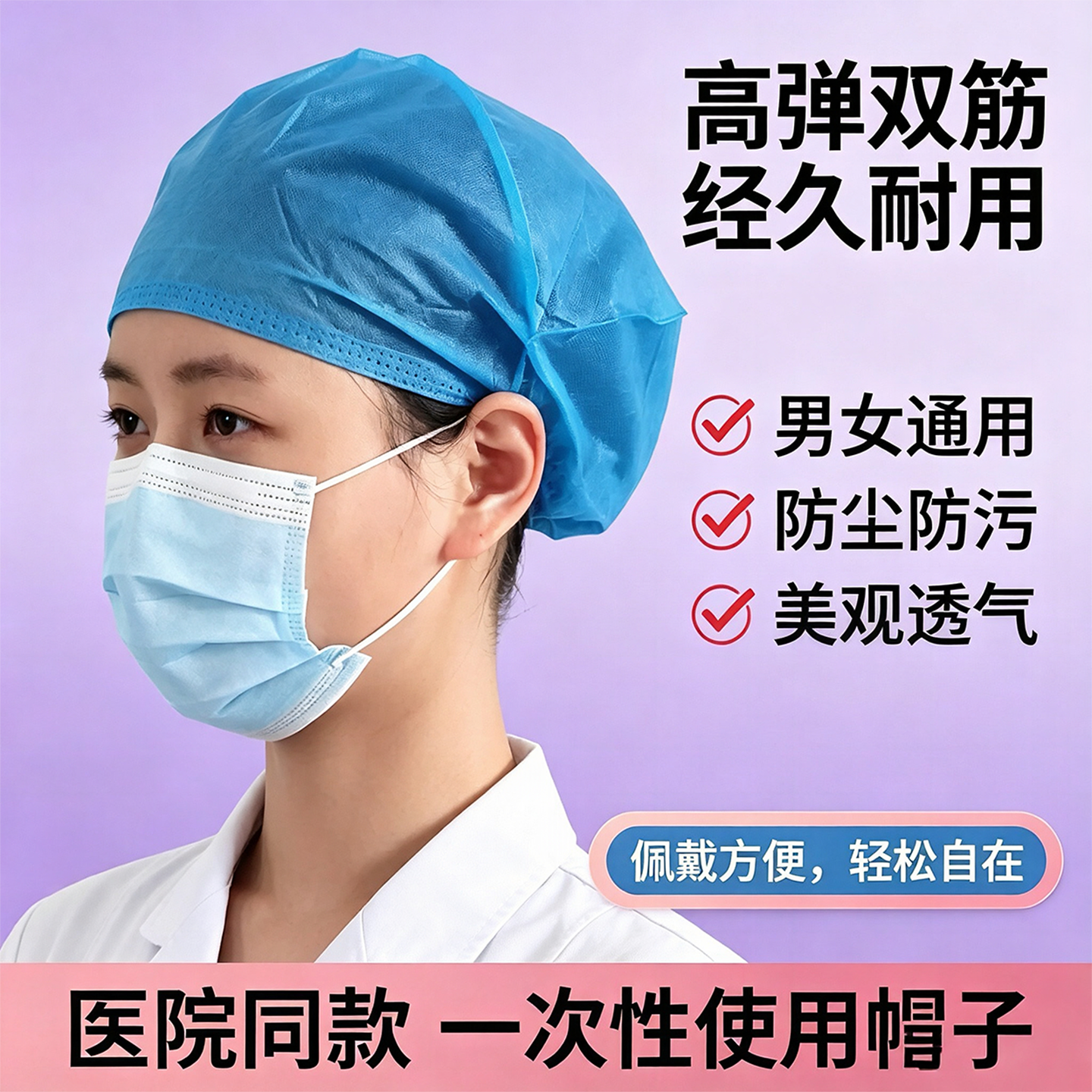 一次性使用防护帽