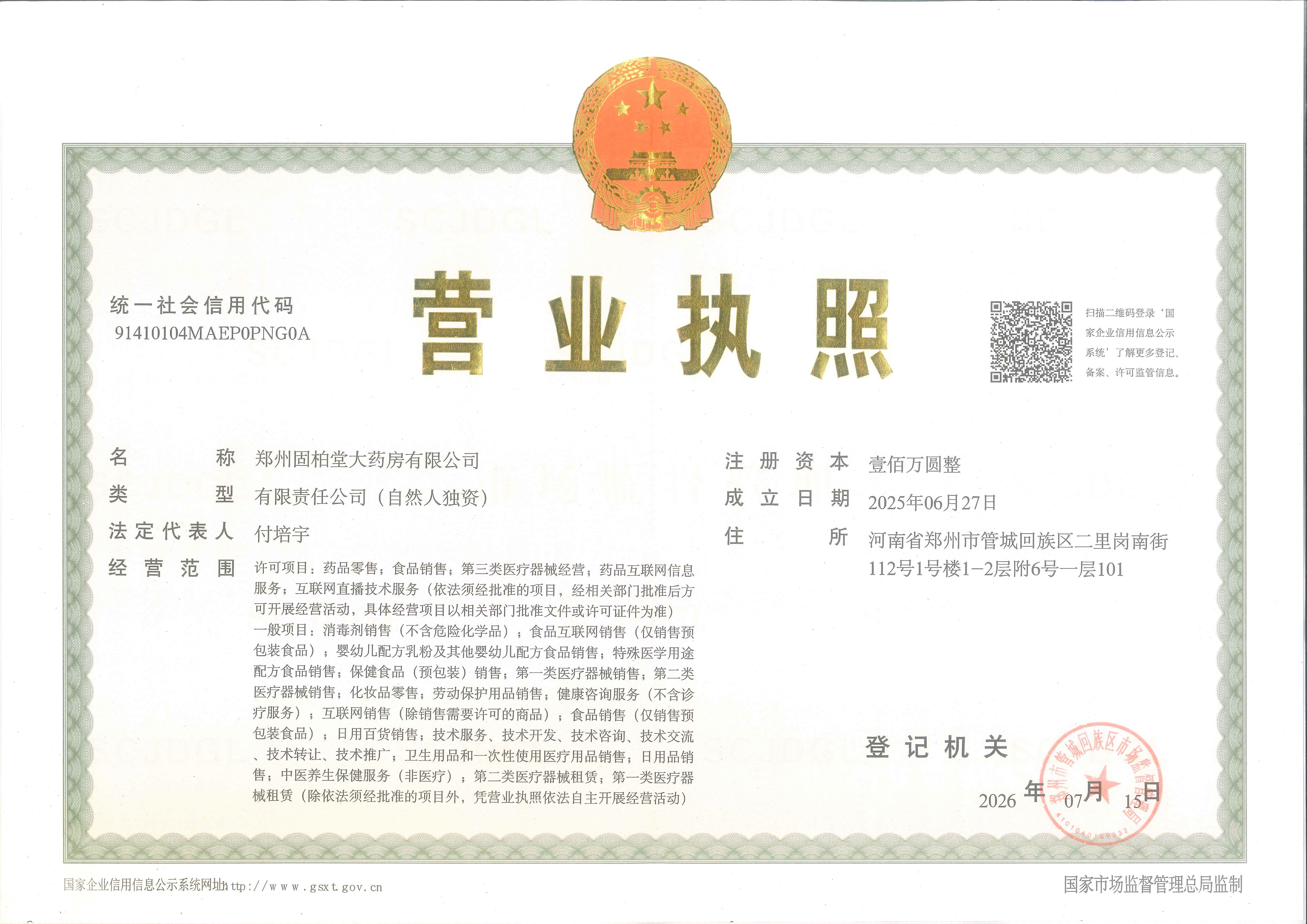 营 业 执 照