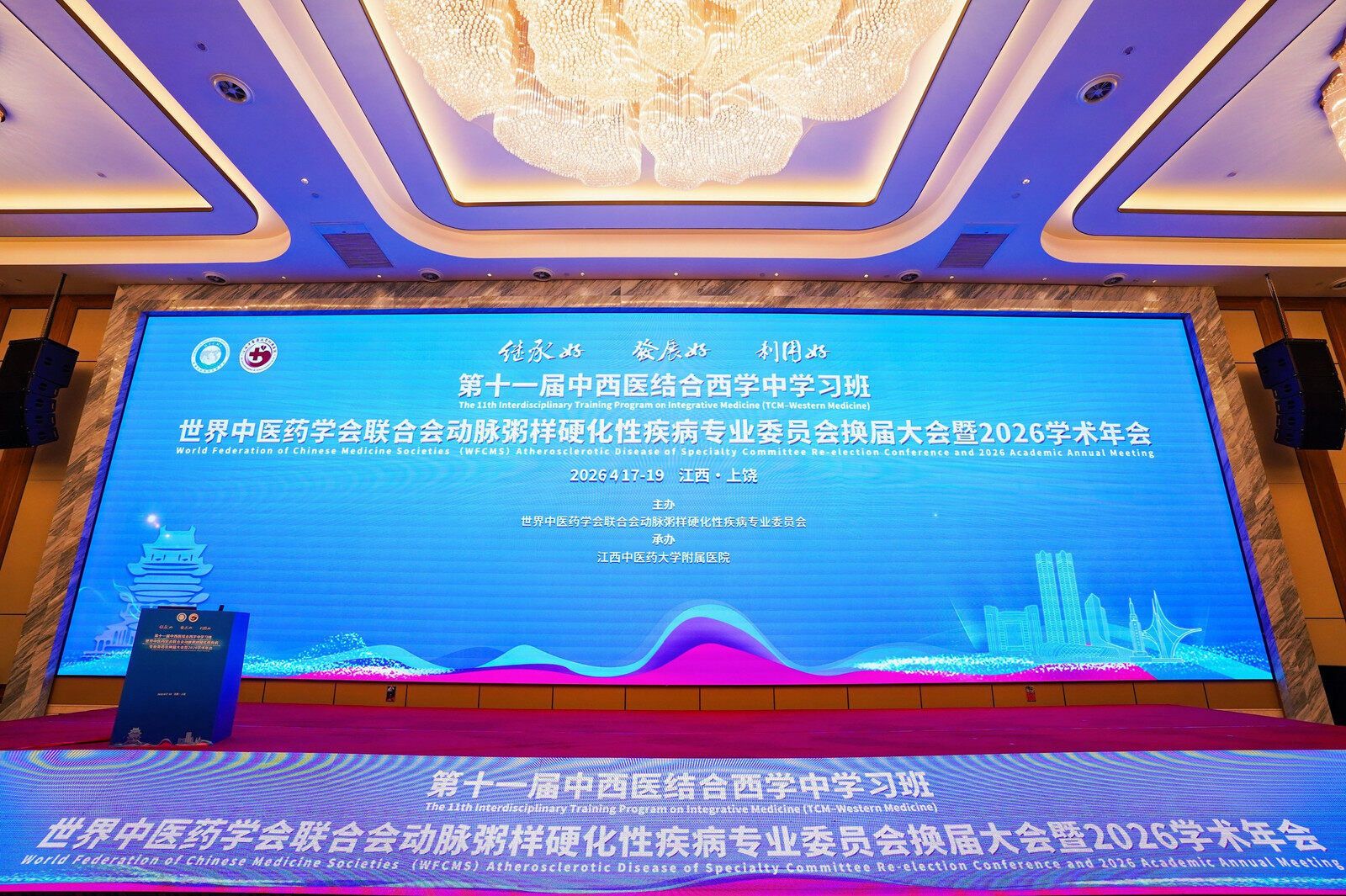 世中联动脉粥样硬化 2026 学术年会圆满举办,益气活血课题成果备受关注