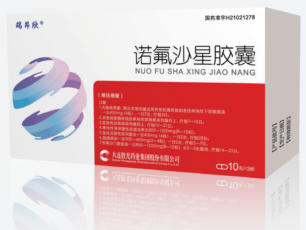 诺氟沙星胶囊