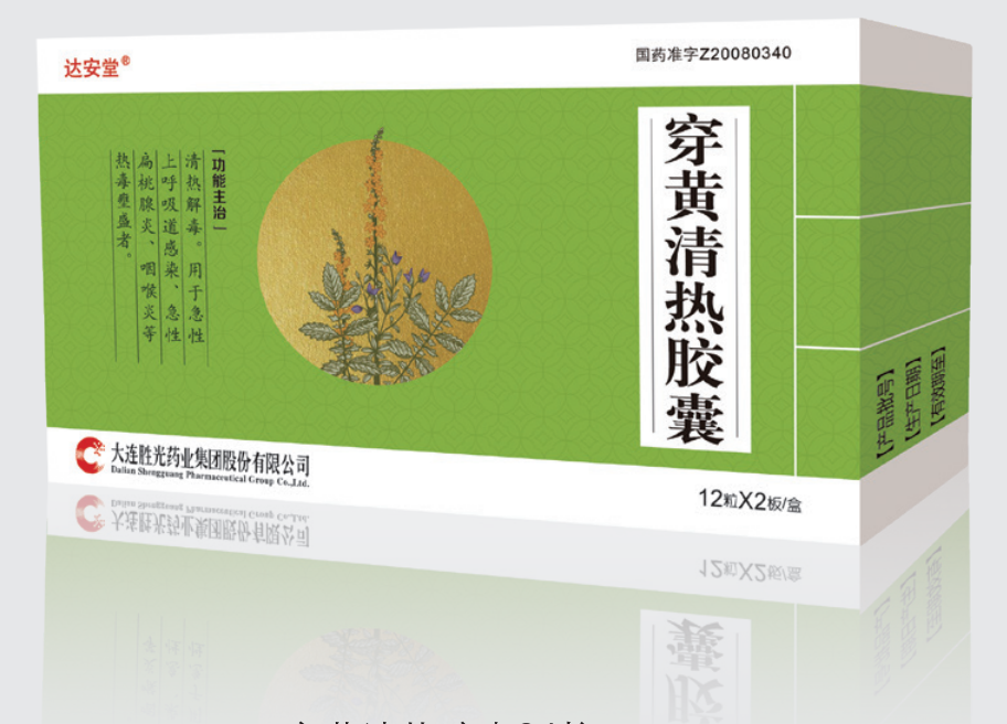 穿黄清热胶囊
