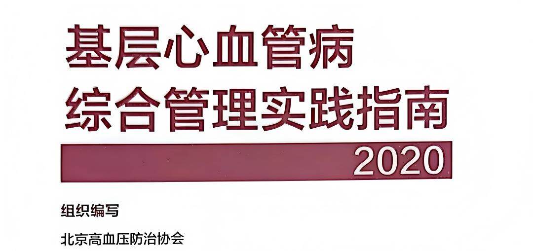 《基层心血管病综合管理实践指南》推荐：愈心痛胶囊可缓解心绞痛，增加运动耐量