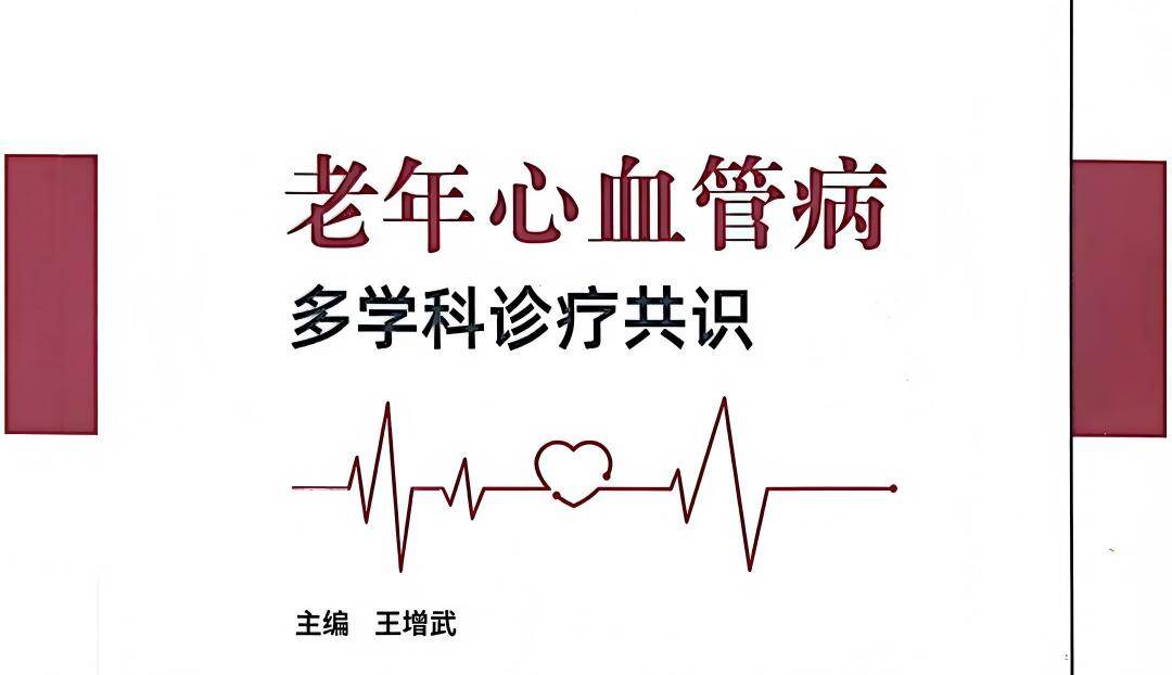 《老年心血管病多学科诊疗共识》推荐：愈心痛胶囊可改善心肺运动耐量，减少心绞痛发作