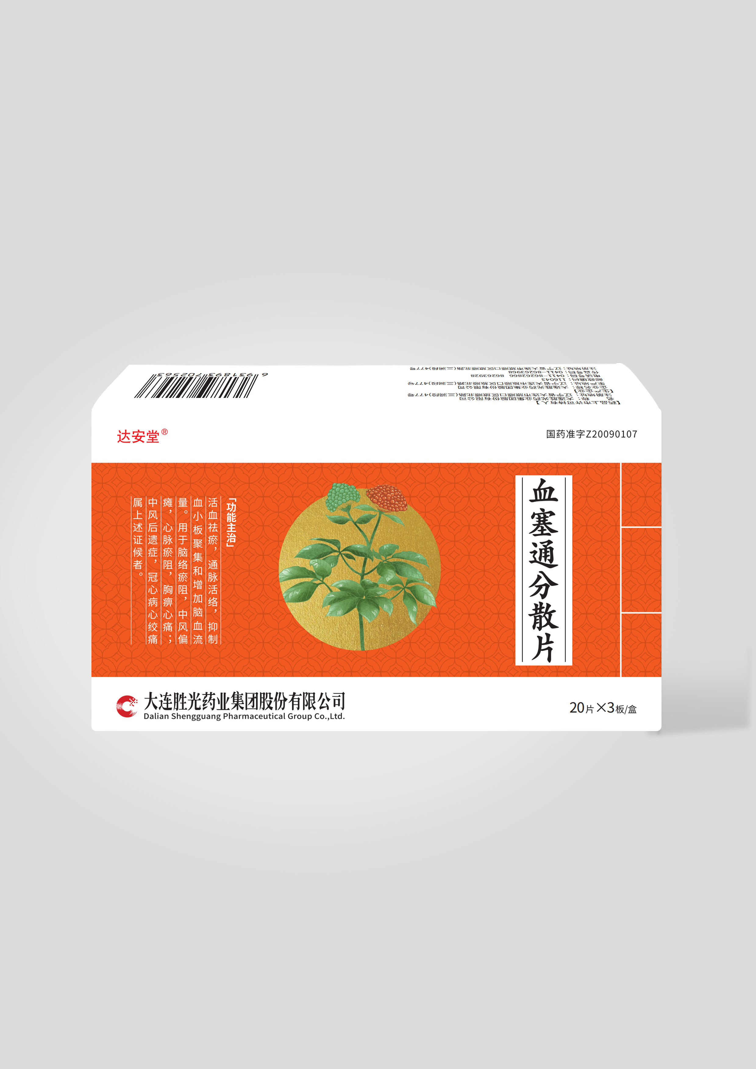 血塞通分散片产品包装