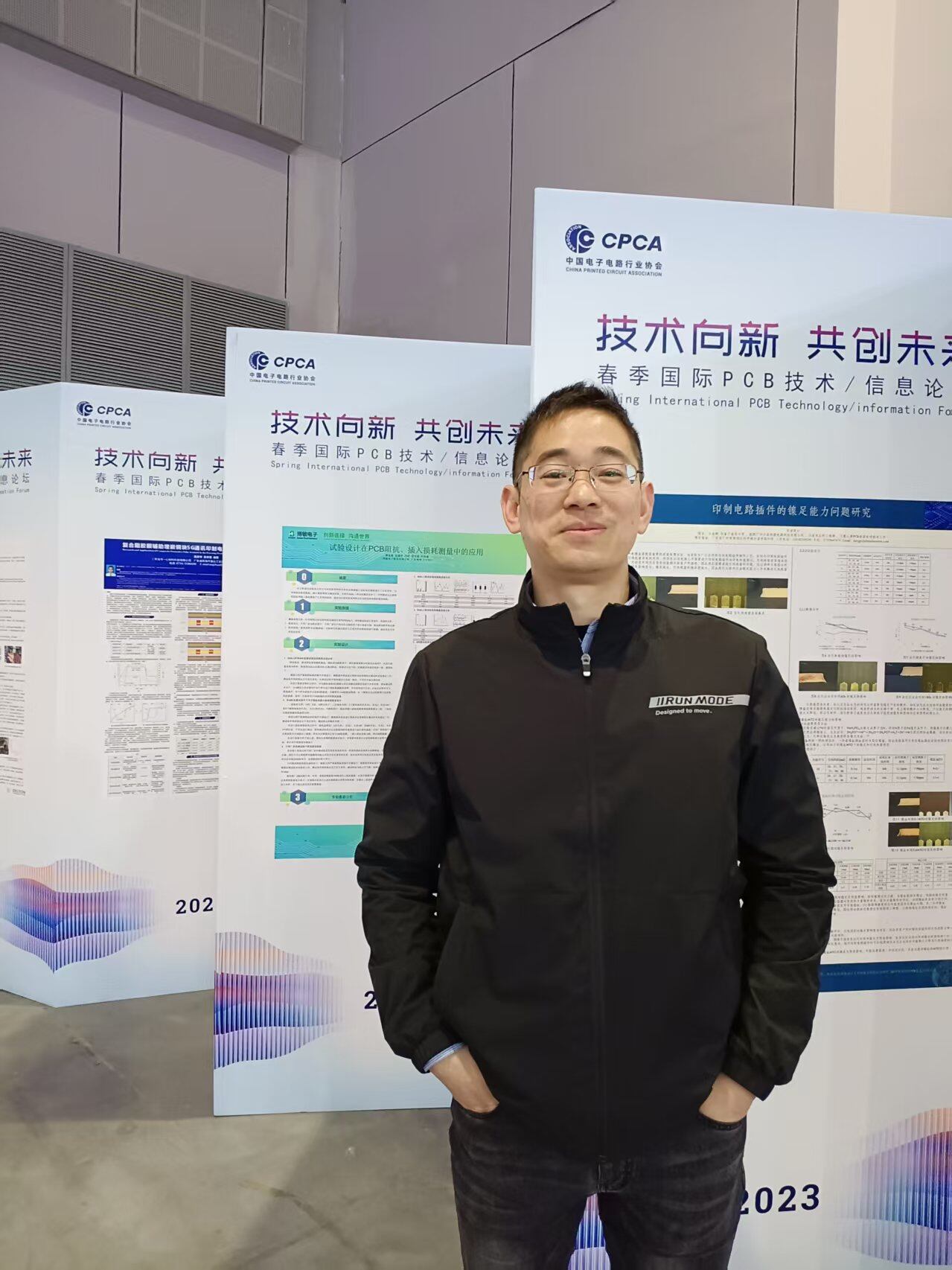 CPCA春季国际PCB技术信息论坛论文海报现场