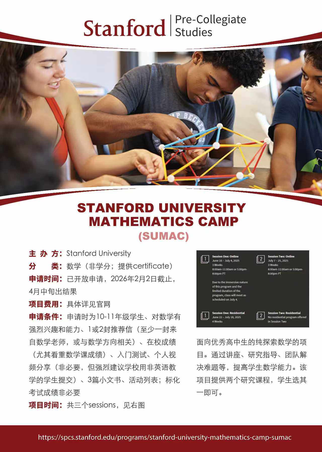 Stanford University Mathematics Camp (SUMAC)