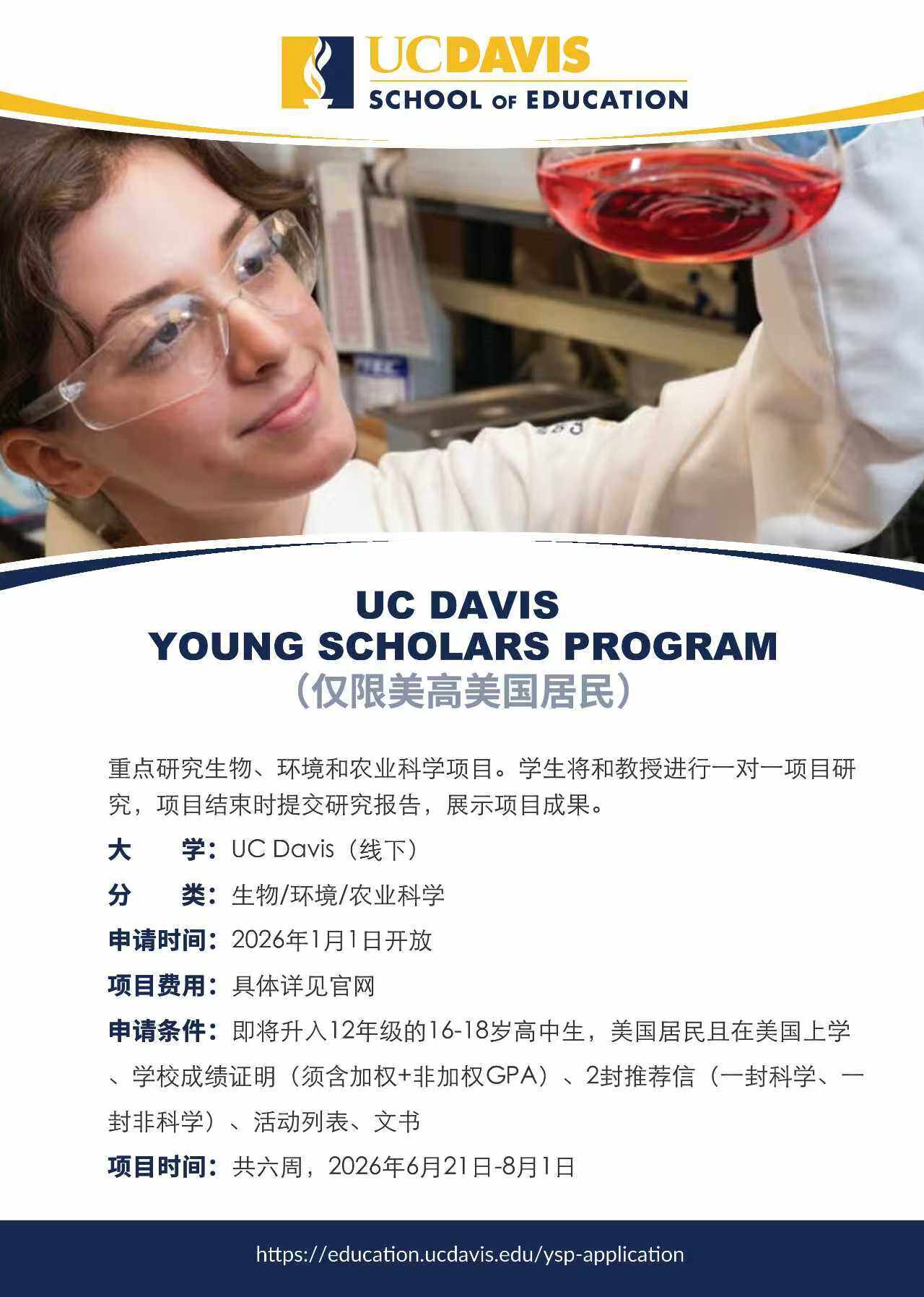 UC Davis Young Scholars Program
