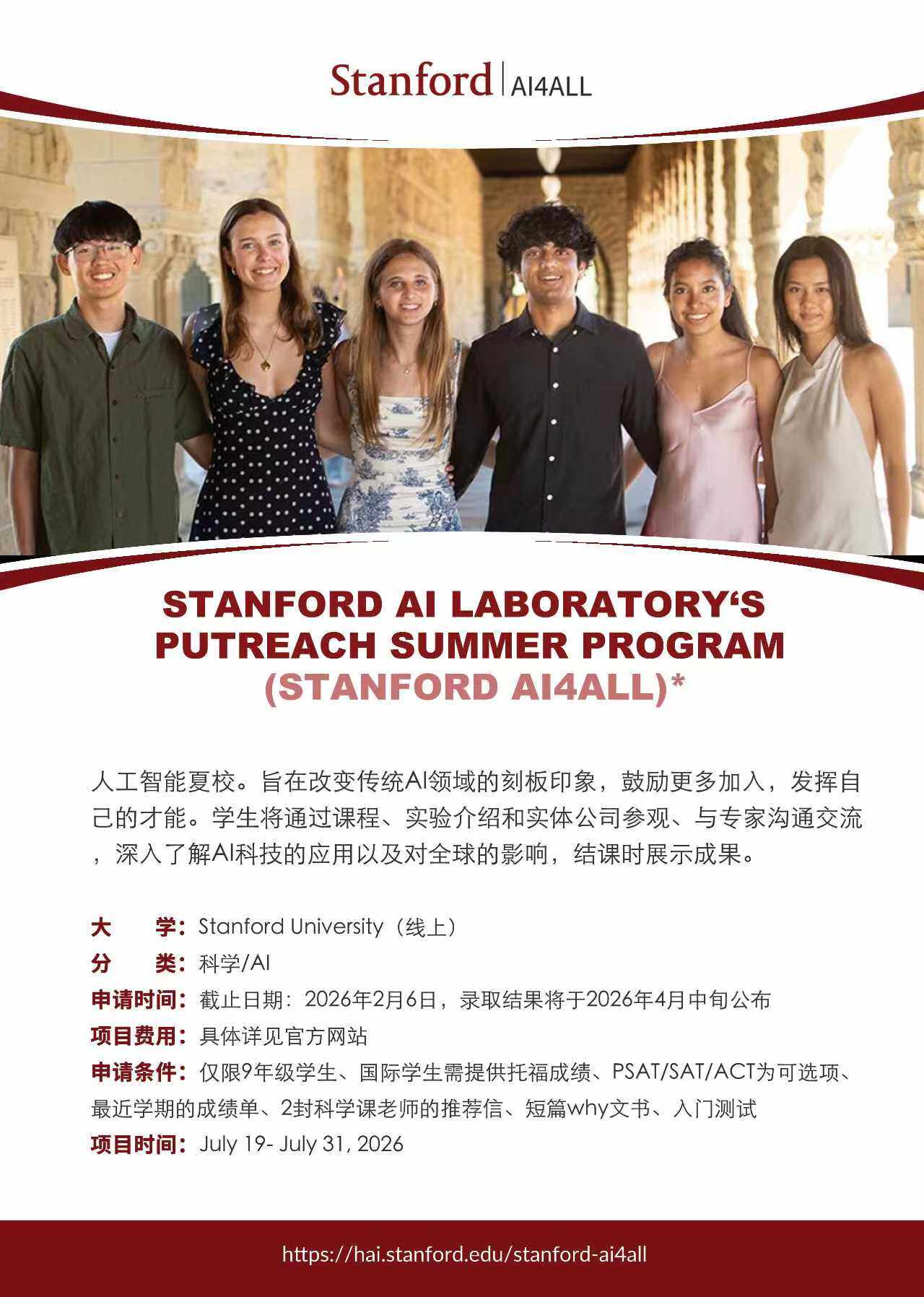 Stanford AI Laboratory's Putreach Summer Program (Stanford AI4ALL)