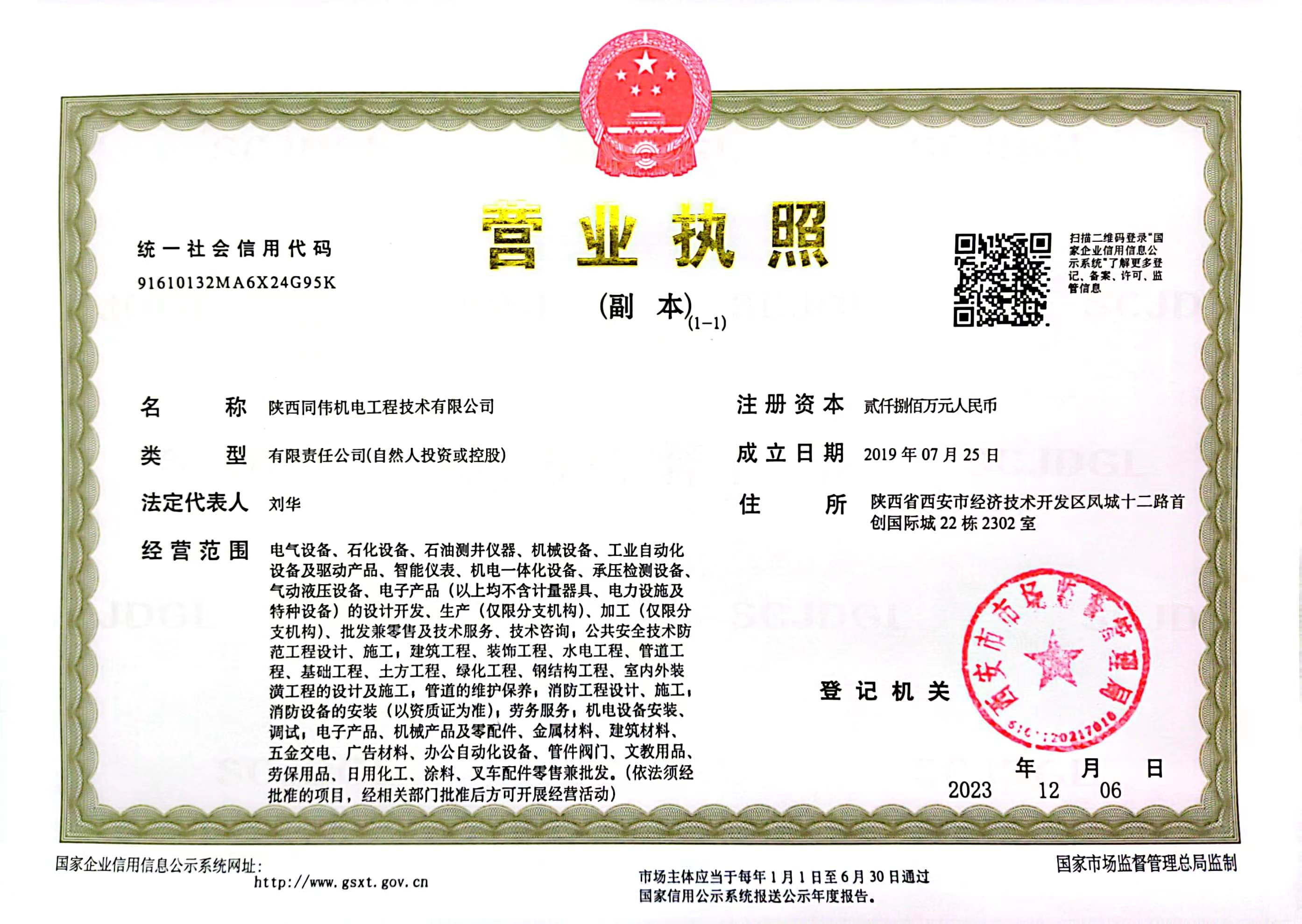 营业执照