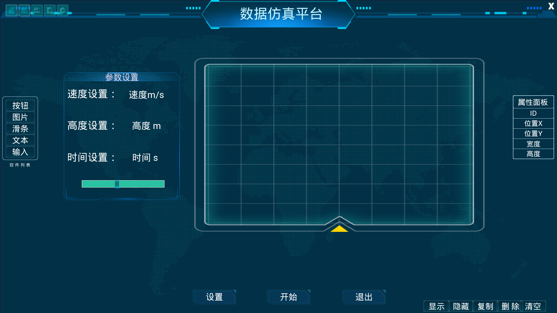 仿真界面自定义