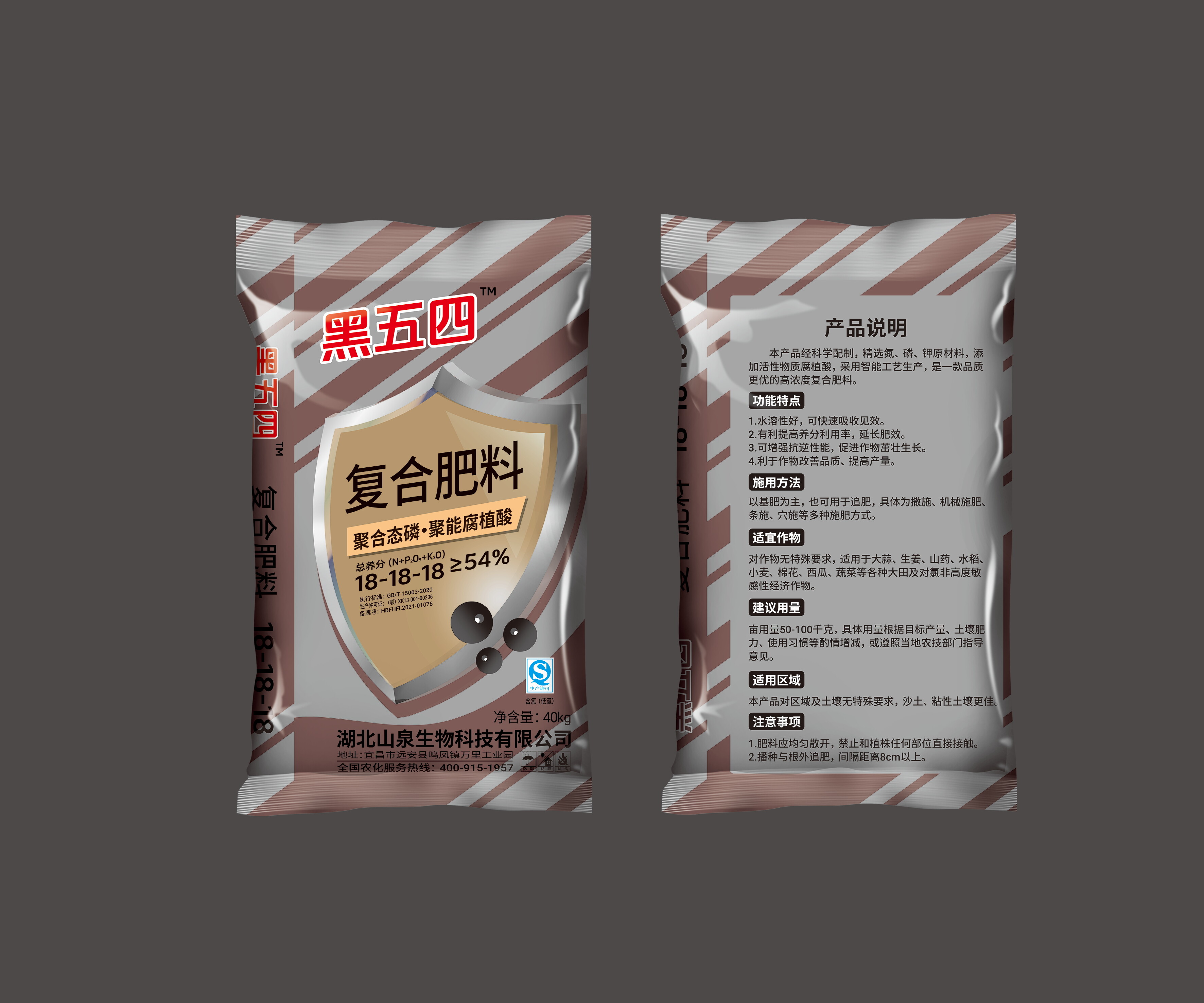 黑五四 复合肥 聚合态磷 聚能腐植酸 18-18-18 (40kg)