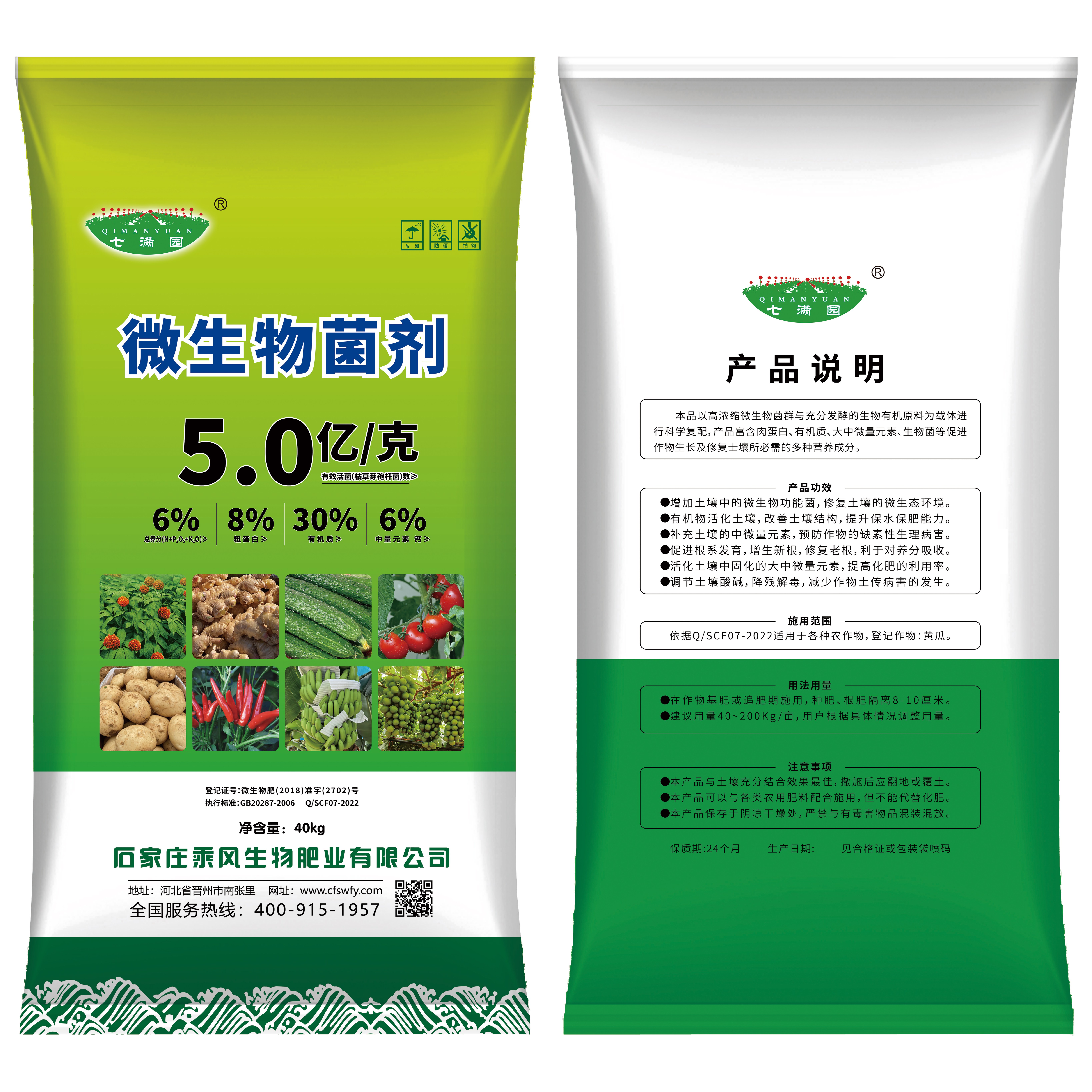 七满园微生物菌剂每克包含5亿生物菌 40kg
