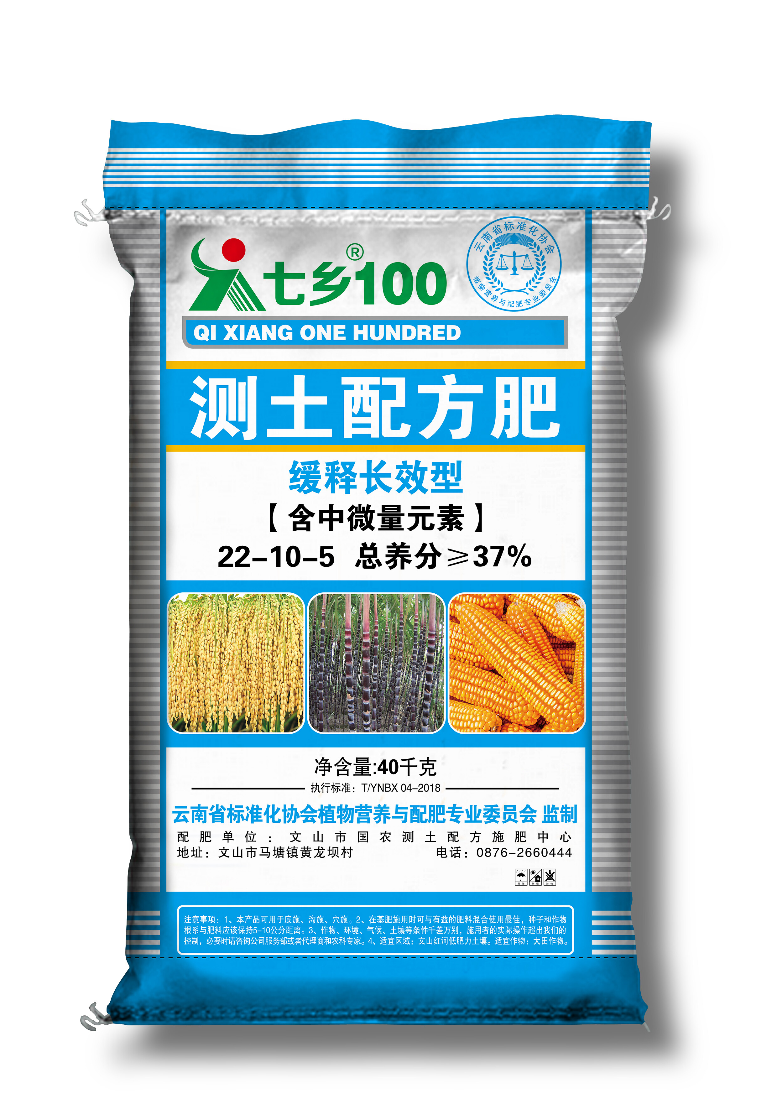 七乡100 中微量元素 缓释长效型22-10-5 （40kg)
