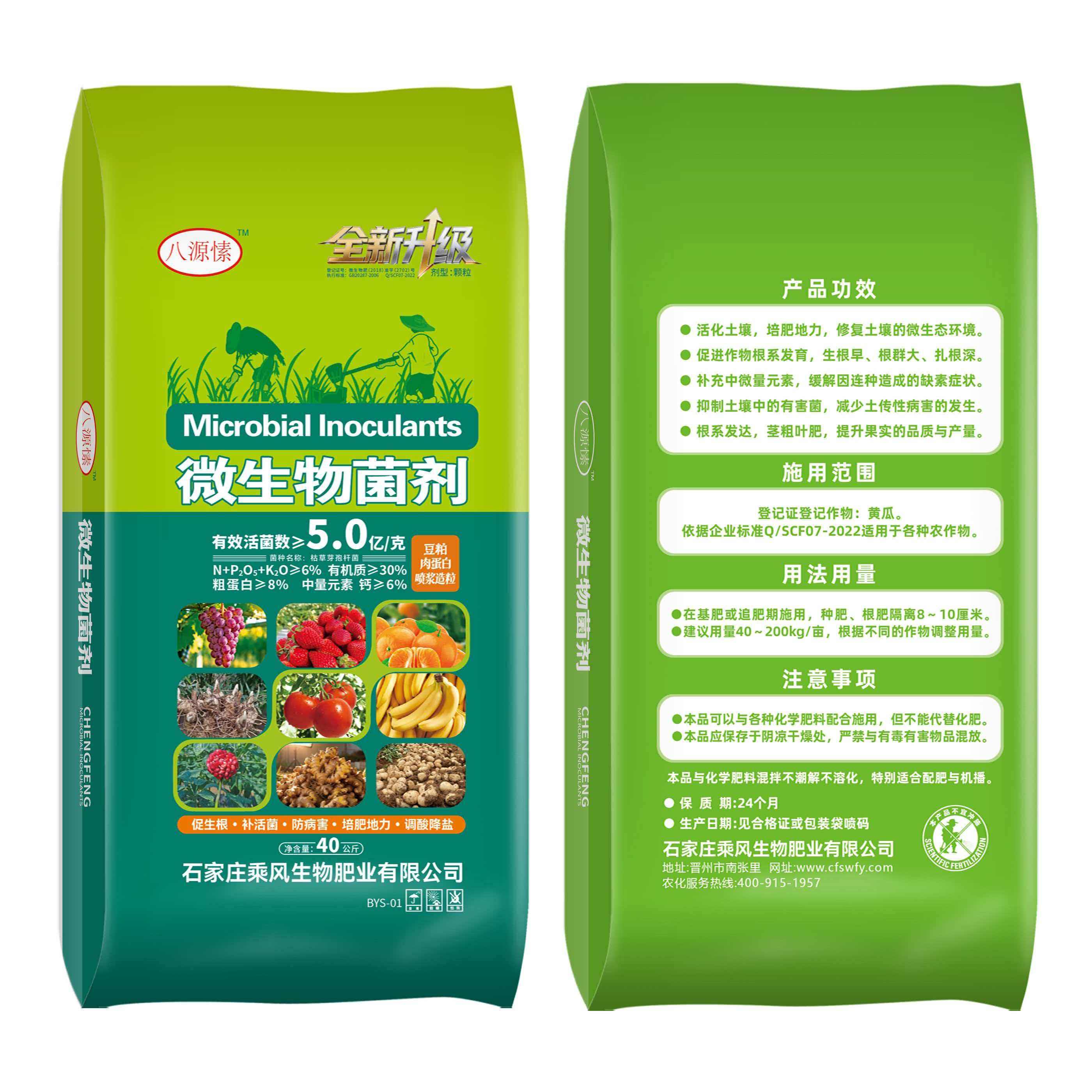 八源愫 微生物菌剂 有机粗蛋白 40kg