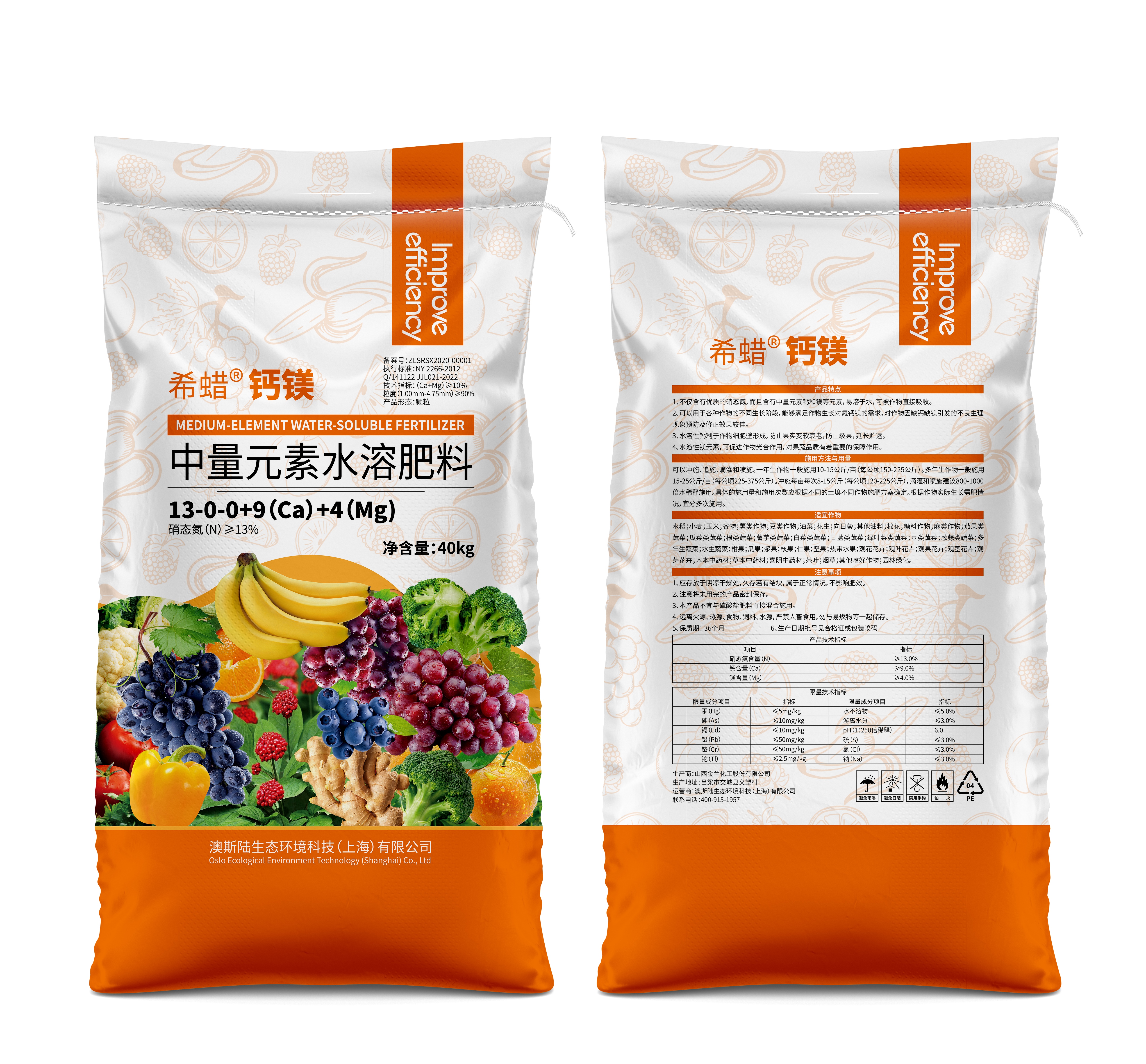 希腊钙镁 中量元素水溶肥料13-0-0+9(Ca)+4(Mg) 40kg