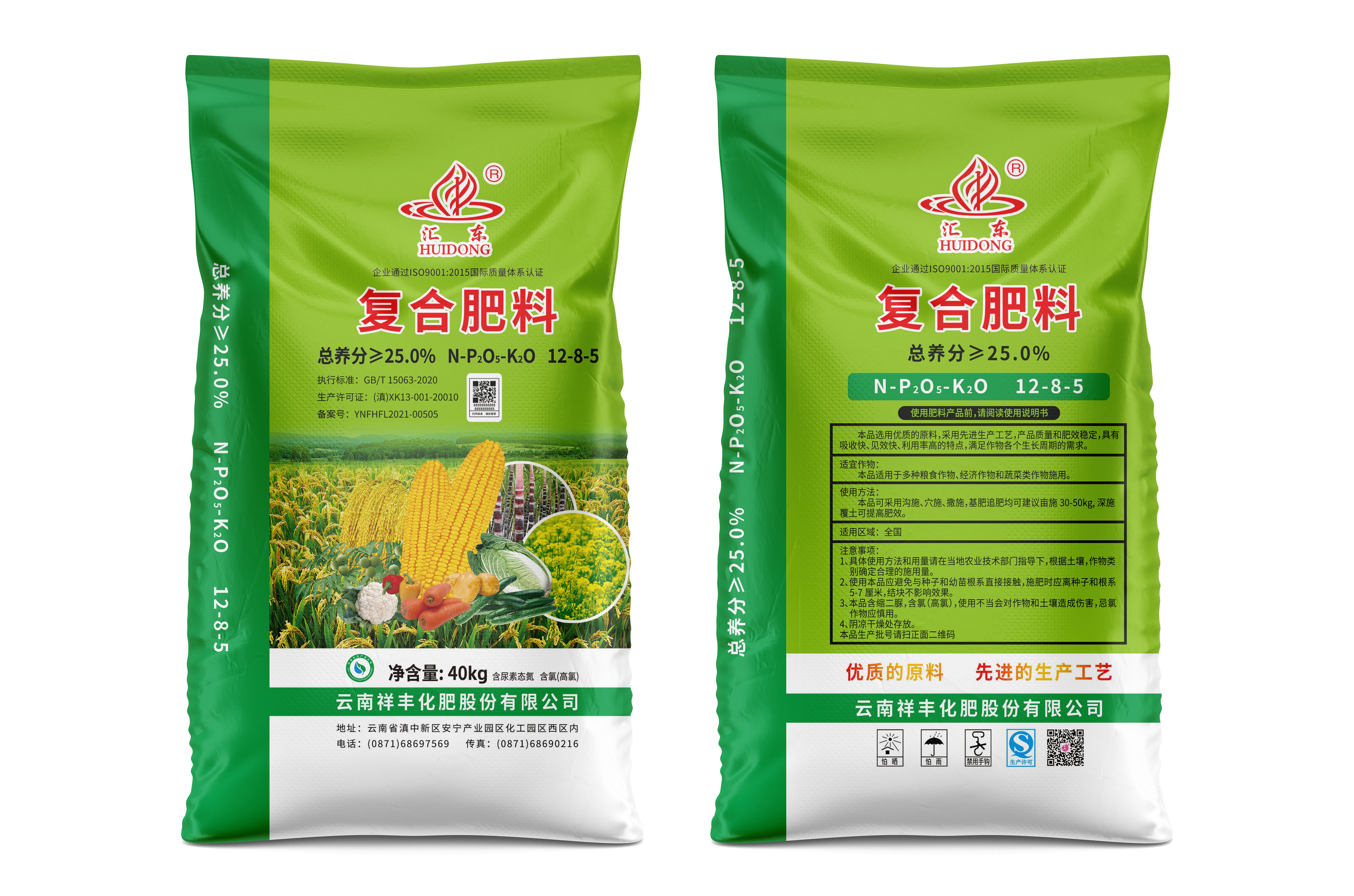 汇东12-8-5通用 氯基 40kg