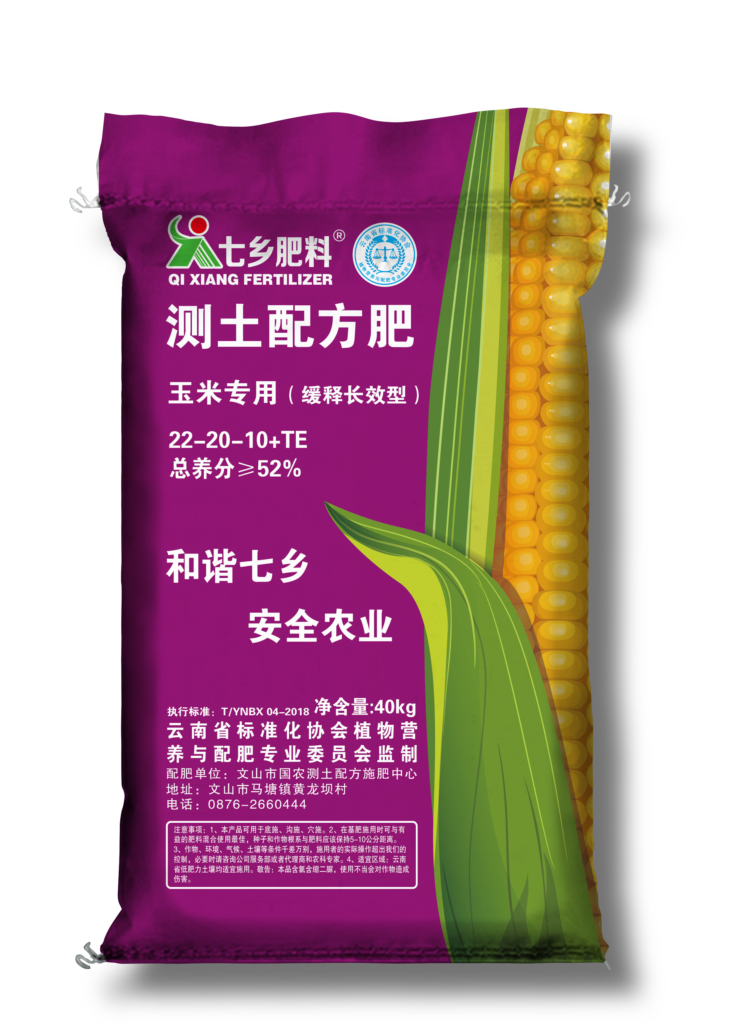 七乡肥料 玉米专用（缓释长效型）22-20-10+TE （40kg)