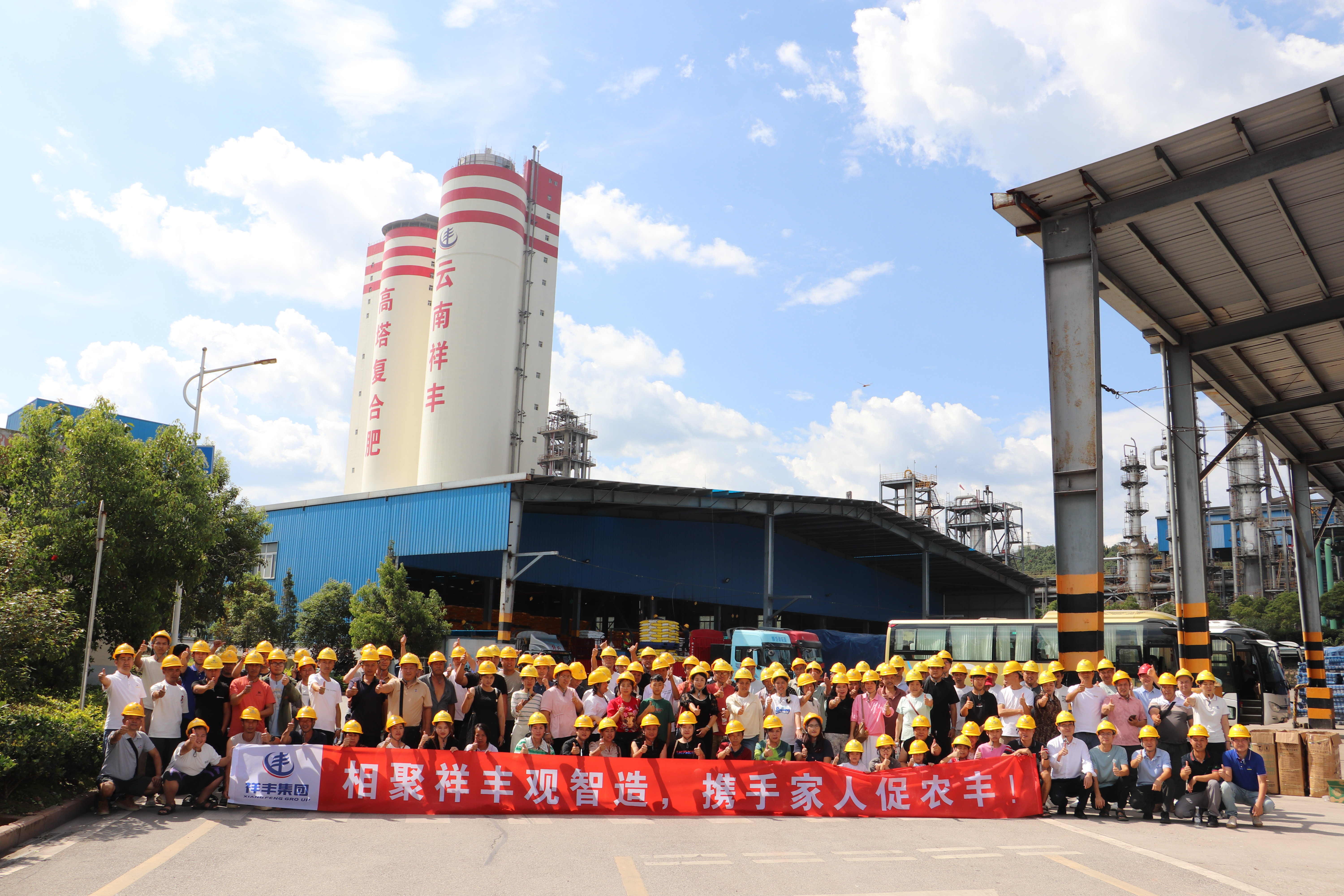 祥丰之旅 文山冬储峰会圆满结束
