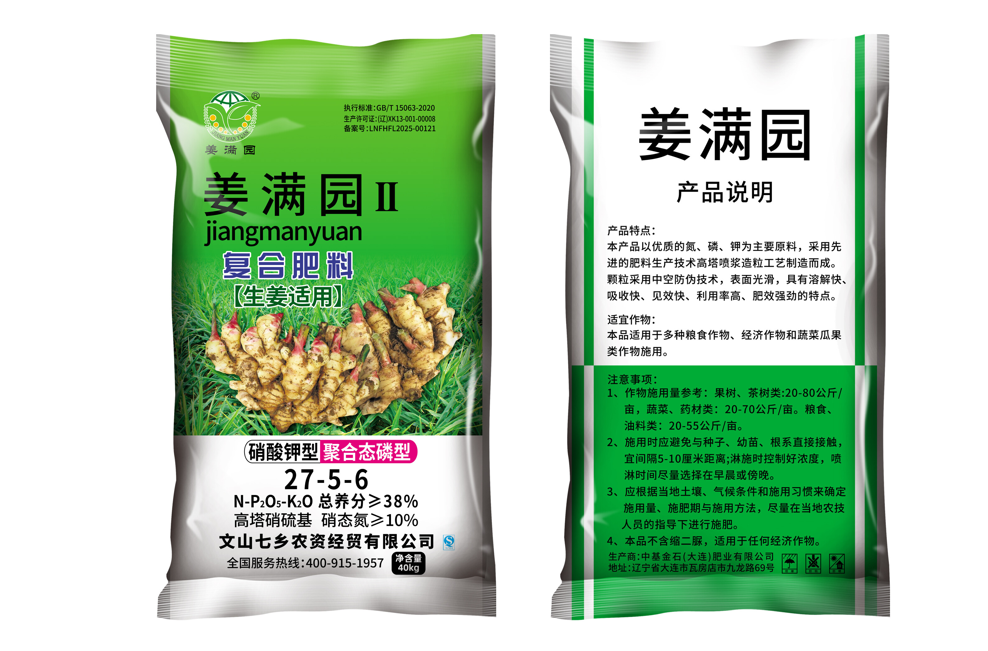姜满园Ⅱ 复合肥 生姜适用 27-5-6 硝酸钾型 40kg