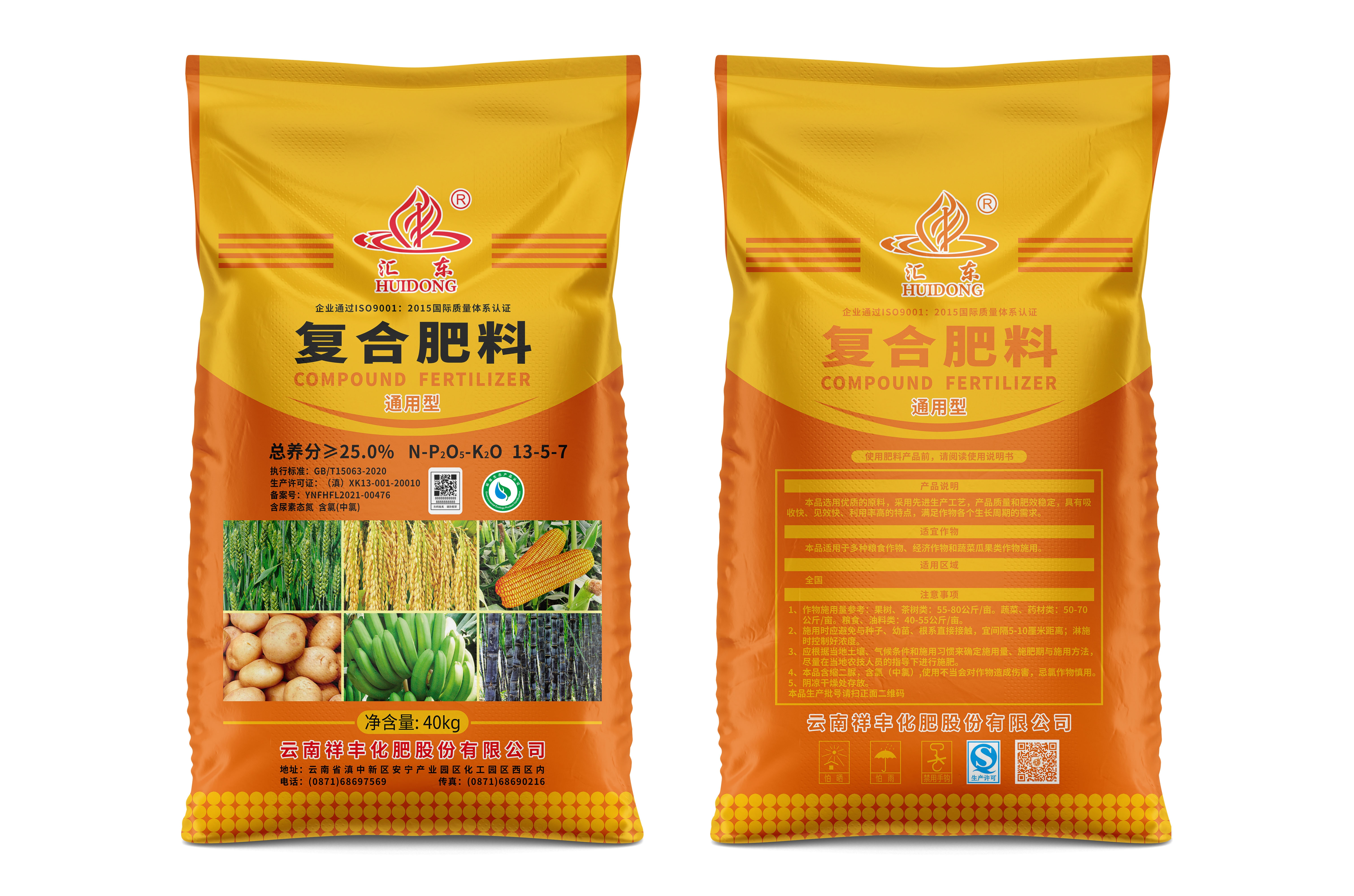 汇东 13-5-7通用肥 氯基  40kg
