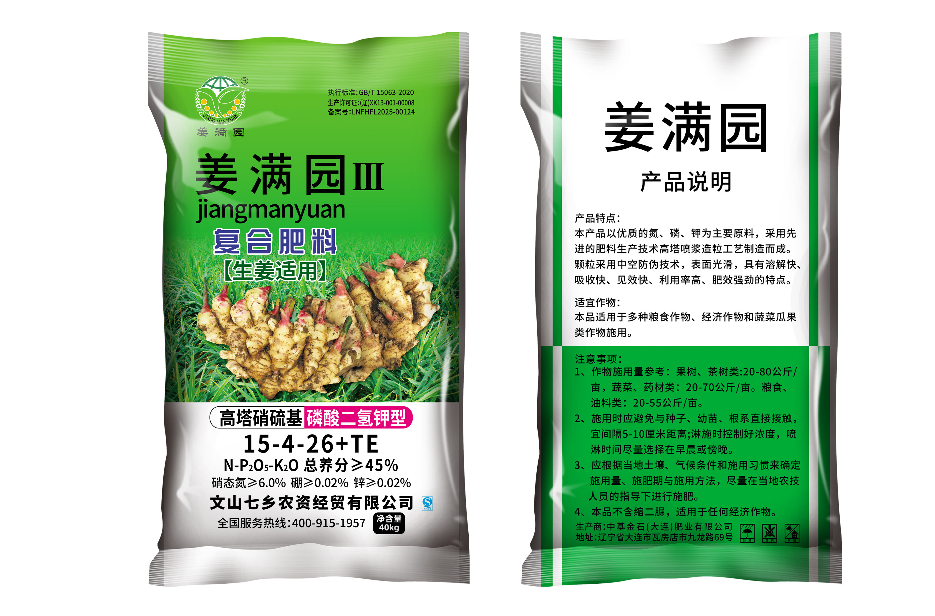姜满园Ⅱ 复合肥 生姜适用 15-4-26+TE 高塔硝硫基 40kg