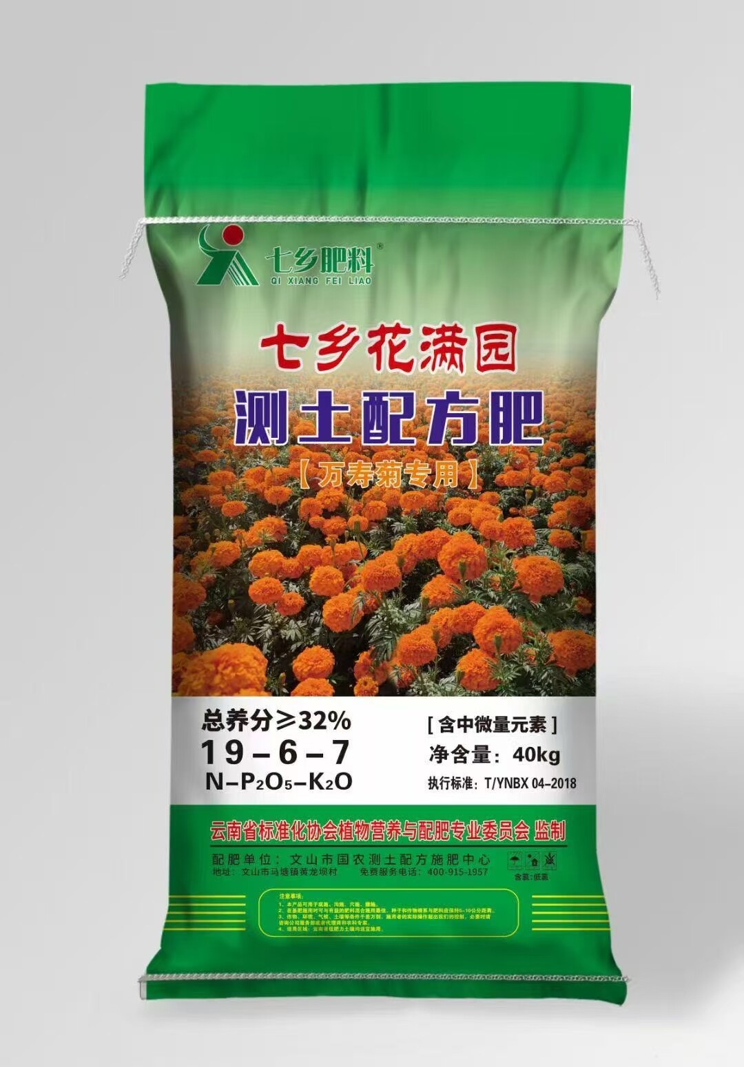 七乡花满园 万寿菊专用 19-6-7 含中微量元素 40kg
