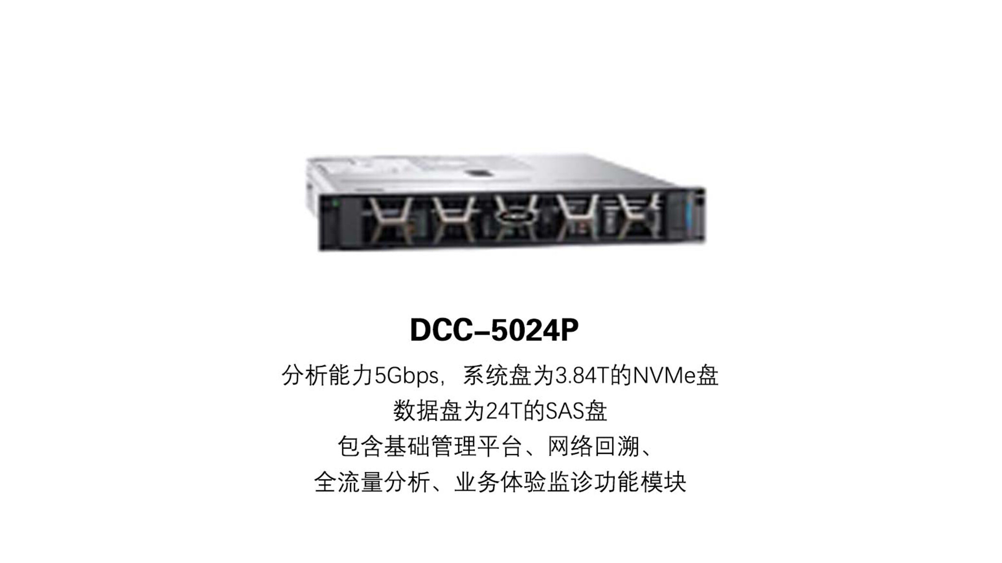 DCCTIME迪思数字统一可观测服务平台DCC-5024P